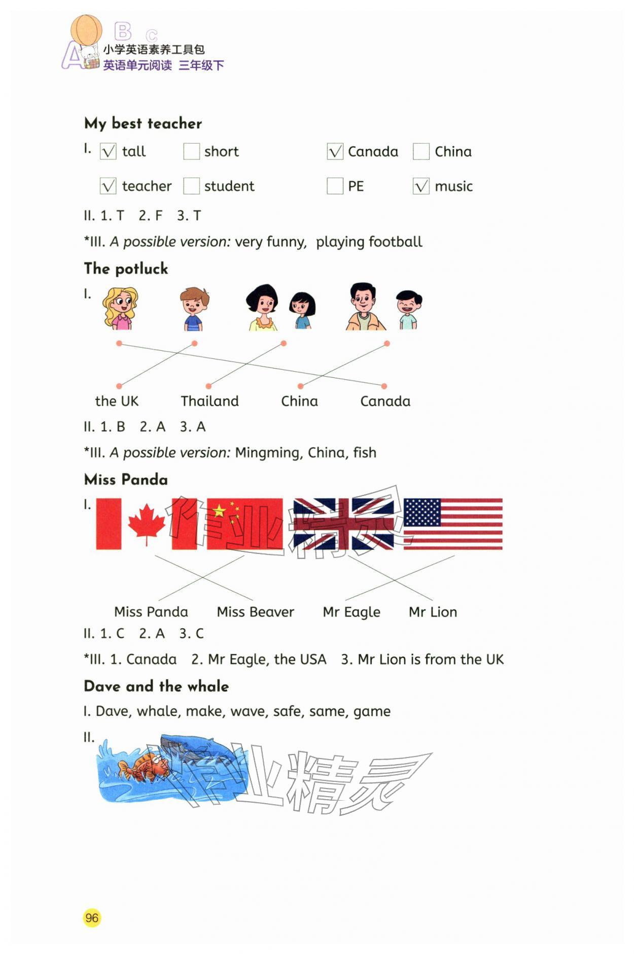 2026年素养工具包三年级英语下册人教版&nbsp;第2页