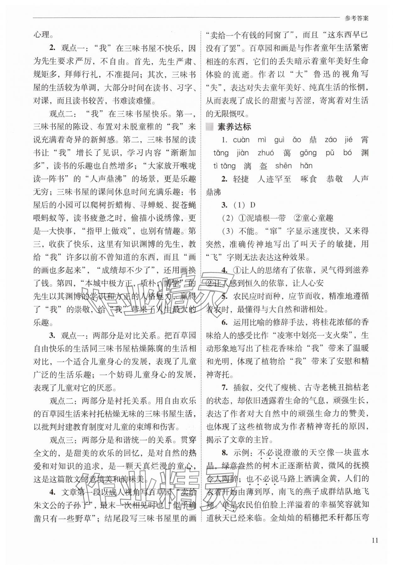 2025年新课程问题解决导学方案七年级语文上册人教版 第11页