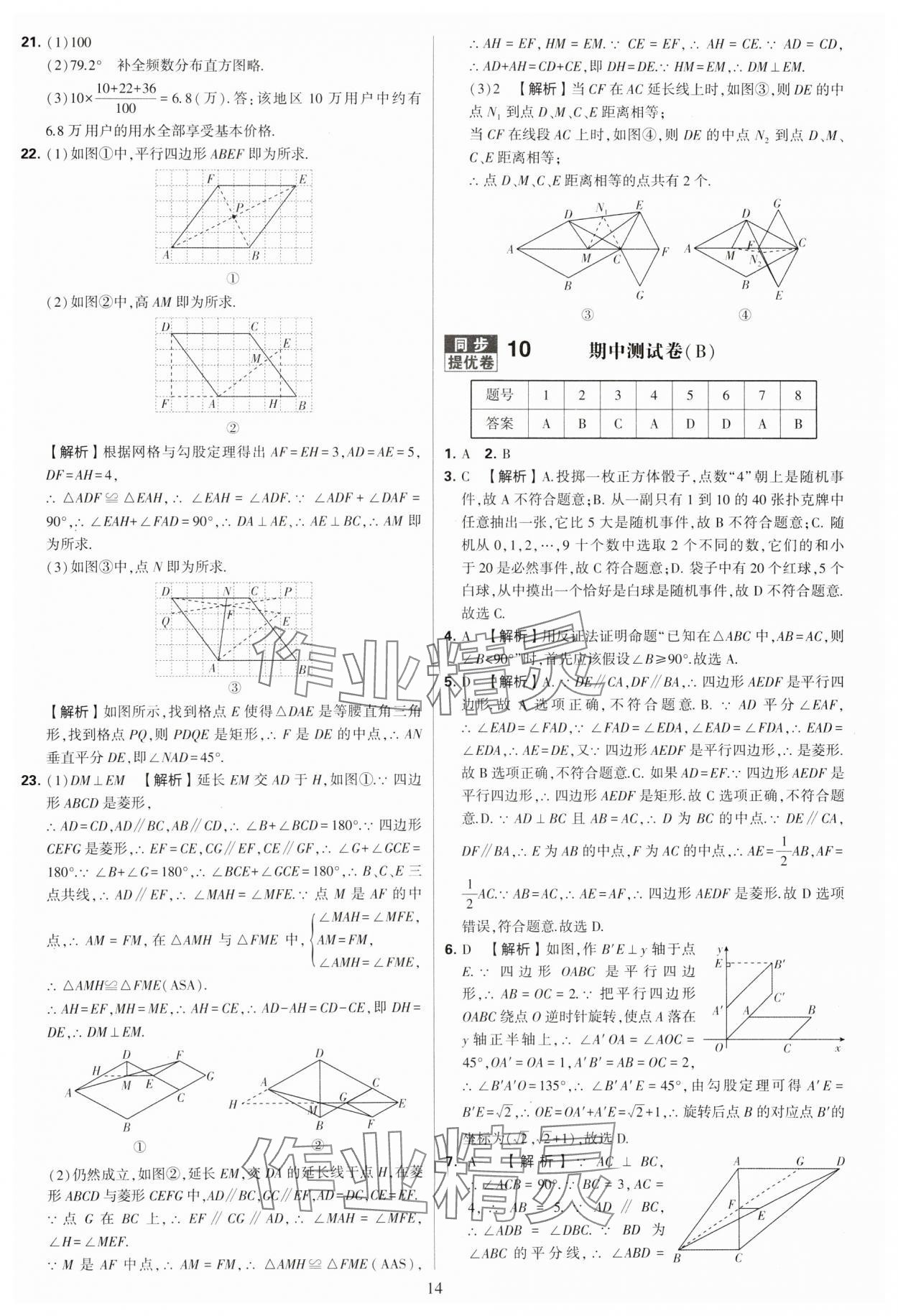 2024年學霸提優(yōu)大試卷八年級數(shù)學下冊蘇科版 參考答案第14頁