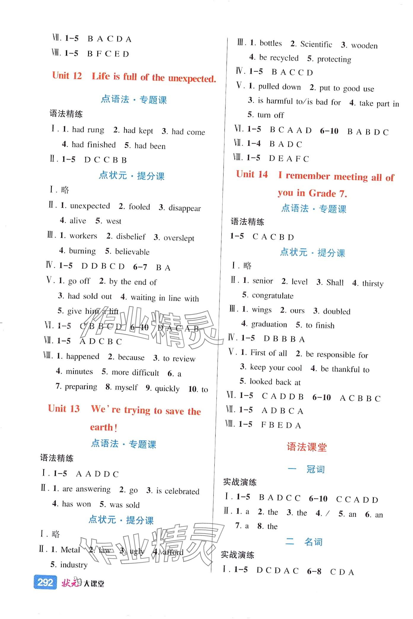 2024年黃岡狀元成才路狀元大課堂九年級英語下冊人教版 第2頁