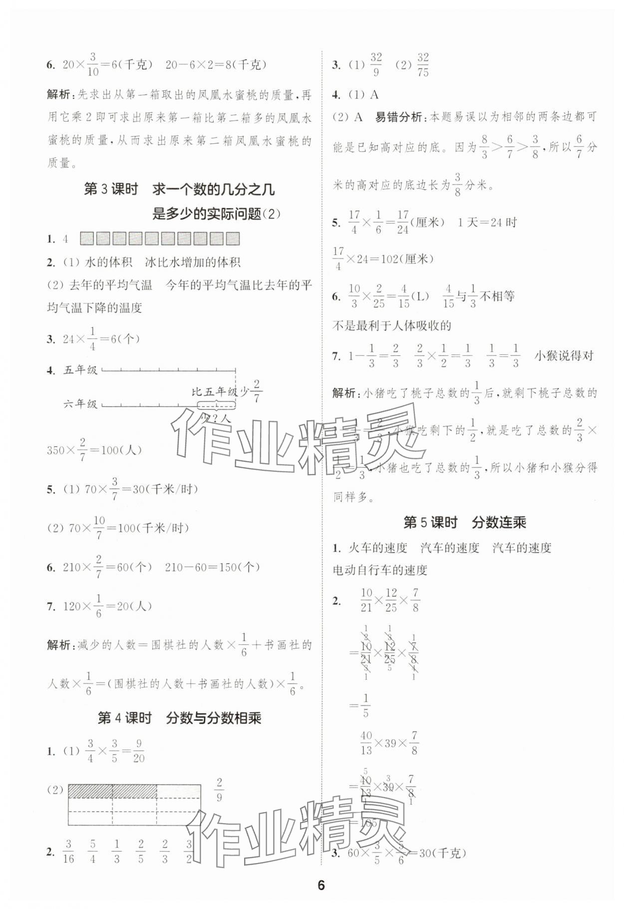 2025年通成學(xué)典課時(shí)作業(yè)本六年級(jí)數(shù)學(xué)上冊(cè)蘇教版蘇州專版 第6頁