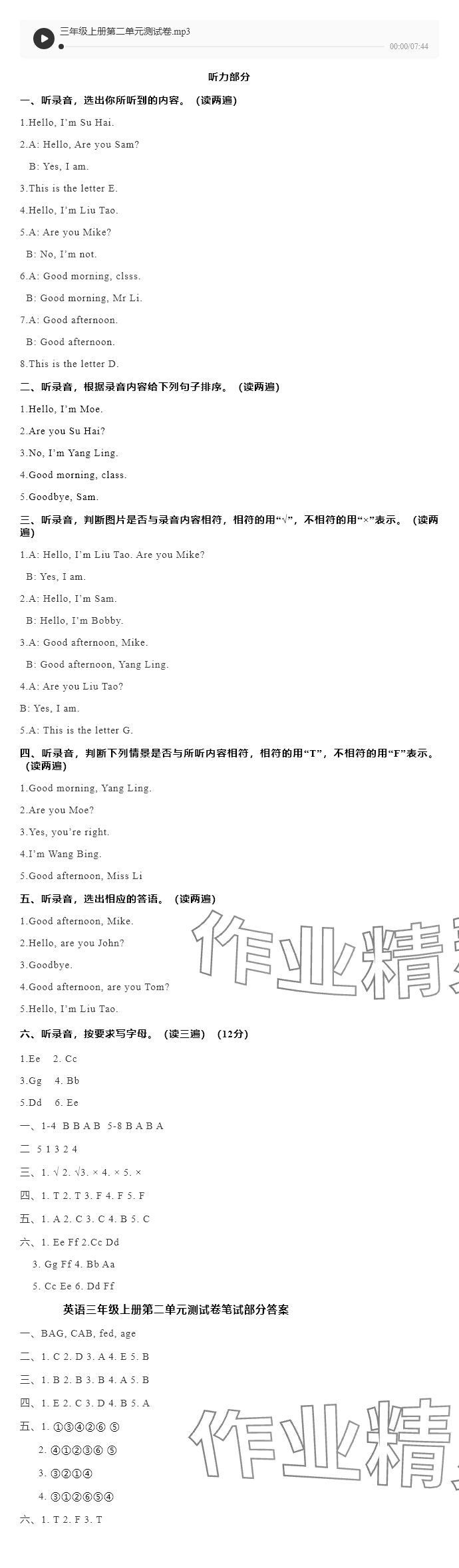 2024年蘇學(xué)精品三年級英語上冊譯林版 參考答案第10頁