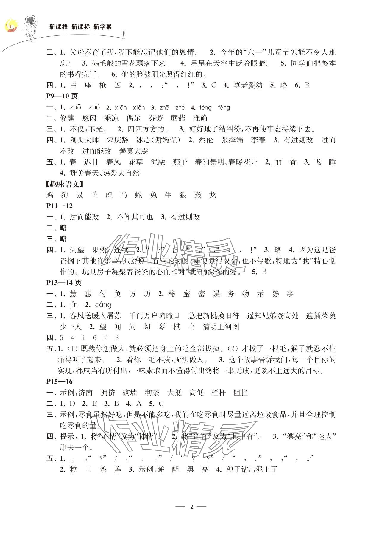 2025年新课程新课标新学案暑假生活三年级 参考答案第2页
