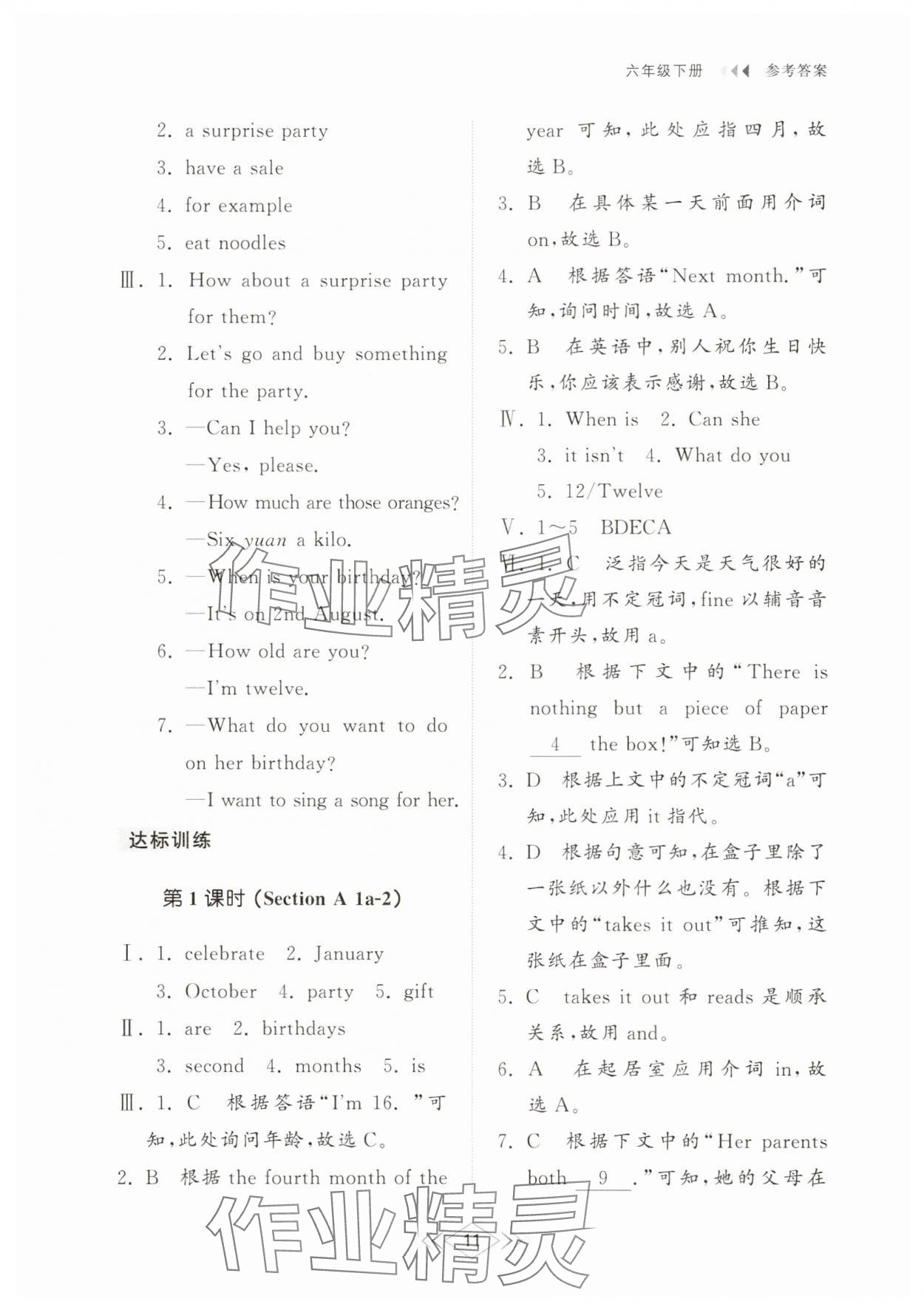 2025年綜合能力訓(xùn)練六年級英語下冊魯教版54制 參考答案第10頁