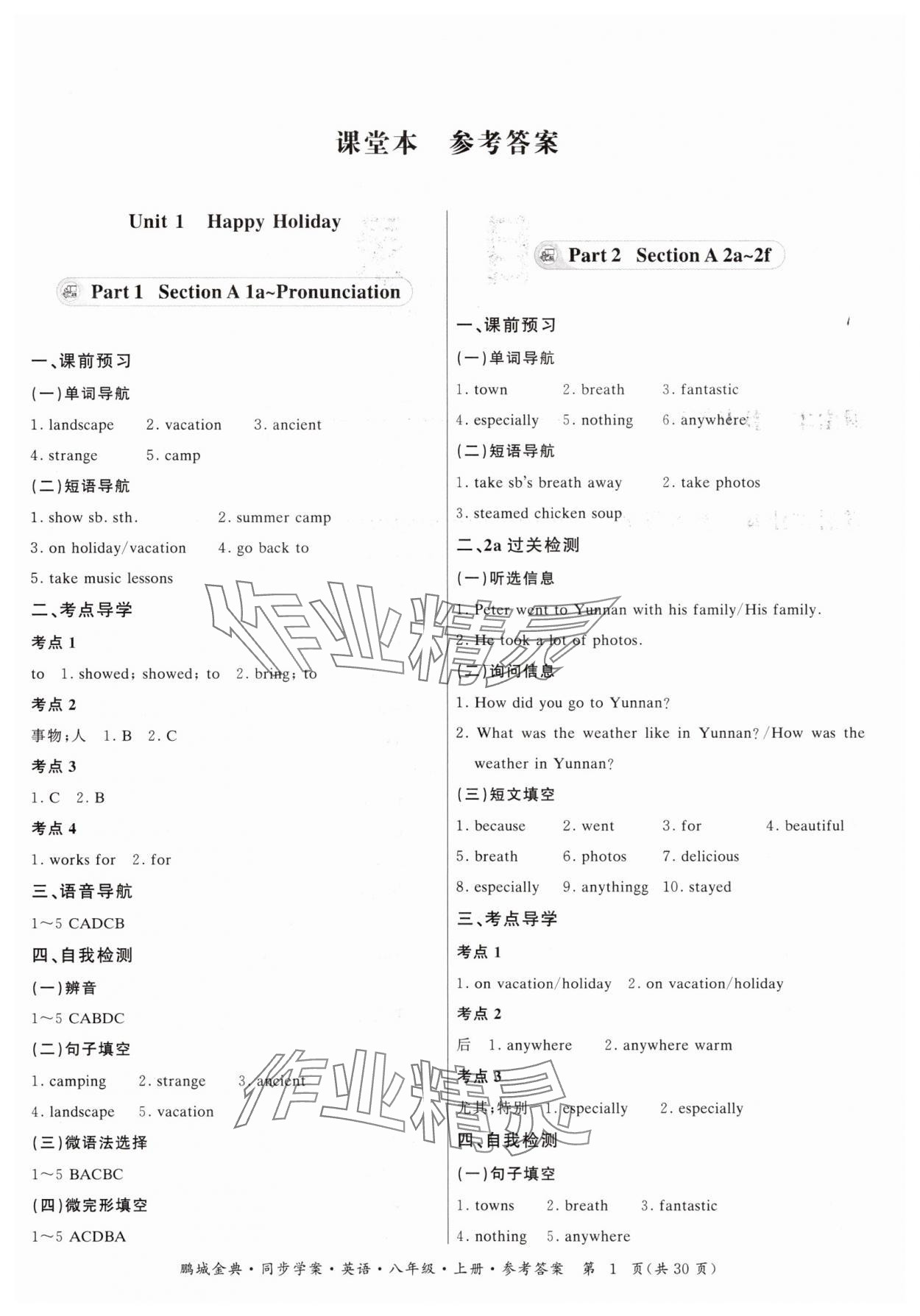 2025年名师帮同步学案八年级英语上册人教版 第1页