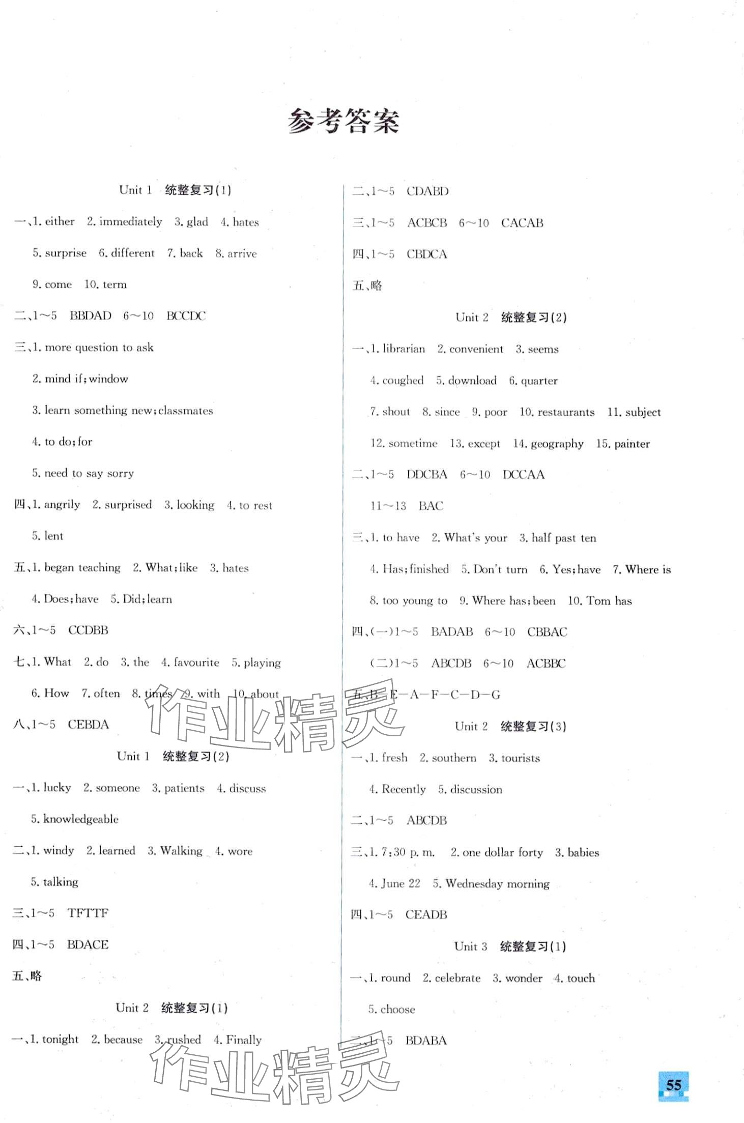 2024年名師講壇智趣冬令營八年級英語冀教版 第1頁