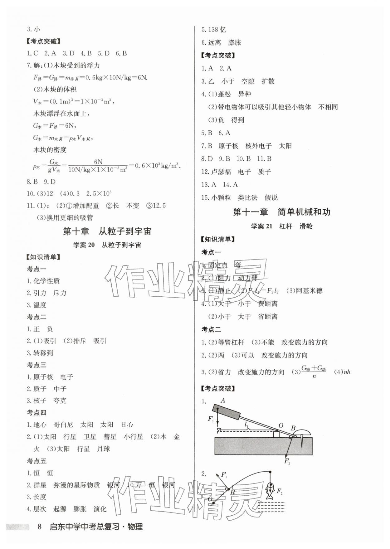 2026年启东中学中考总复习物理徐州专版&nbsp;第8页