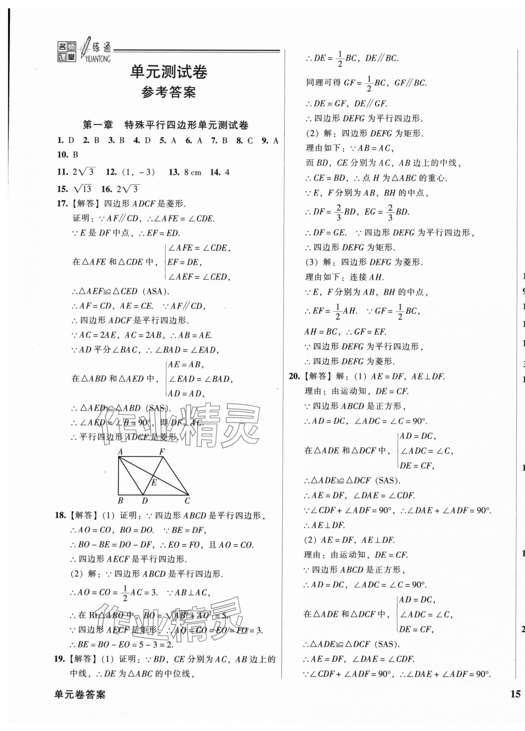 2025年名师课堂一练通九年级数学上册北师大版 参考答案第1页