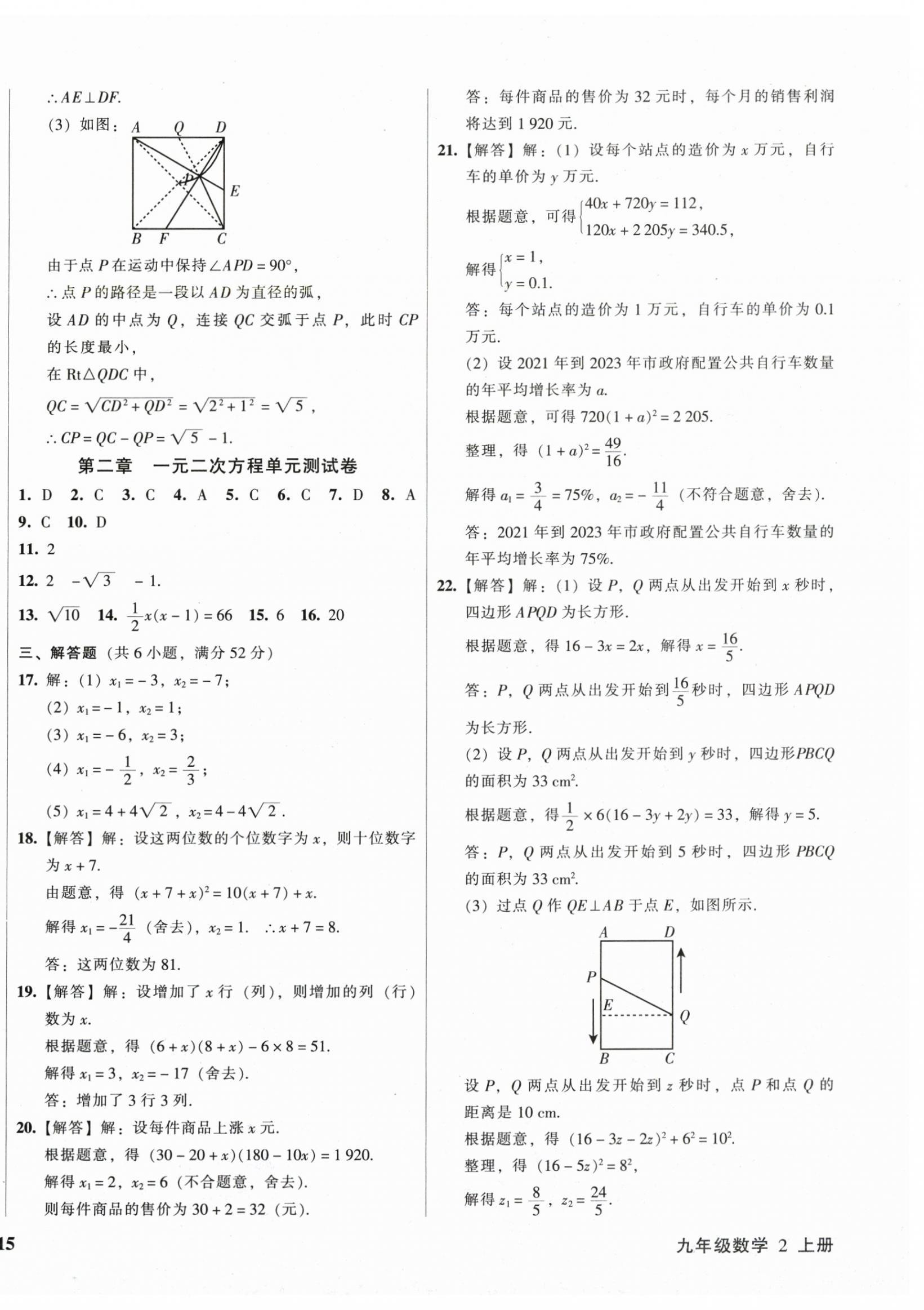 2025年名师课堂一练通九年级数学上册北师大版 参考答案第2页