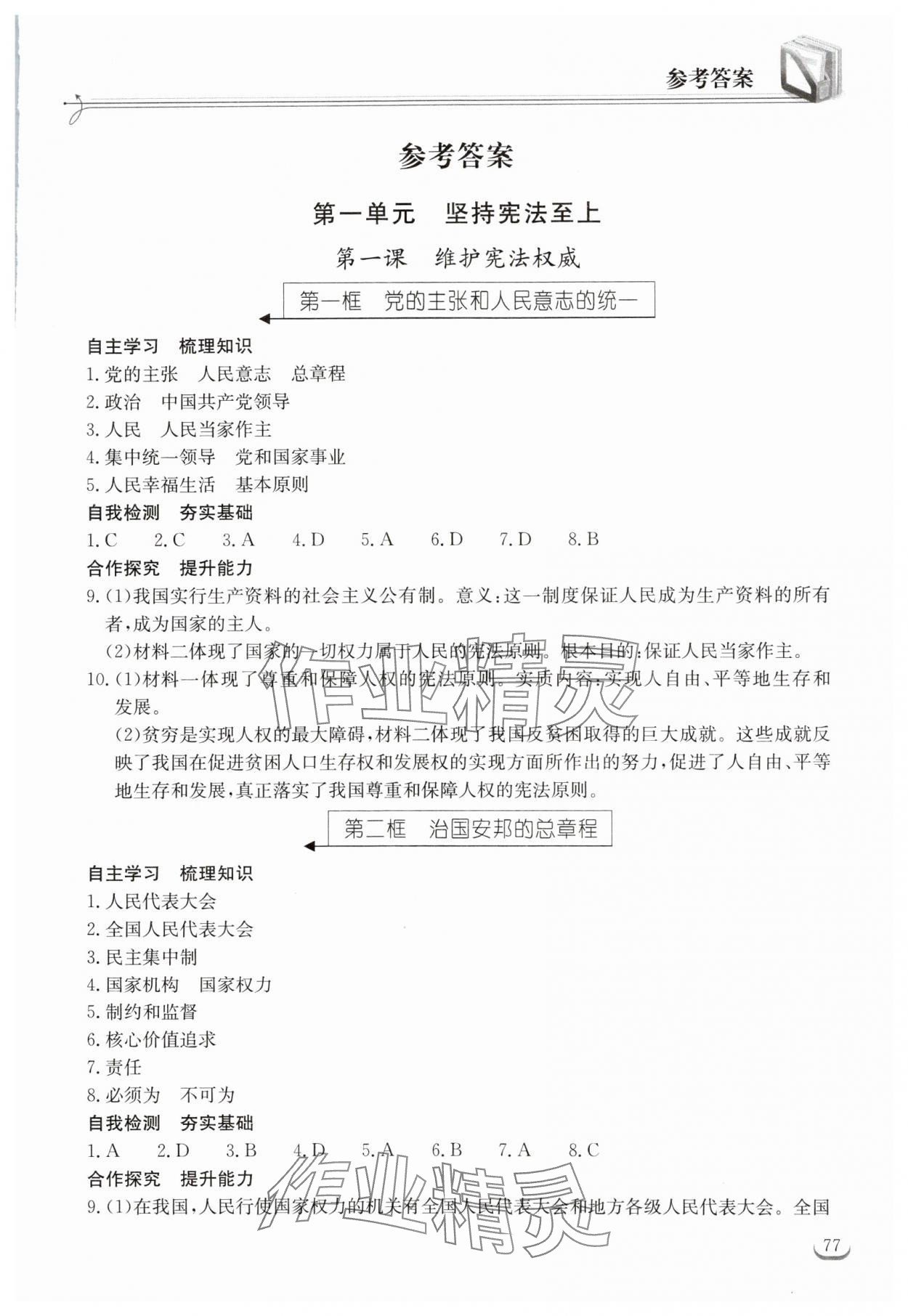 2024年长江作业本同步练习册八年级道德与法治下册人教版 第1页