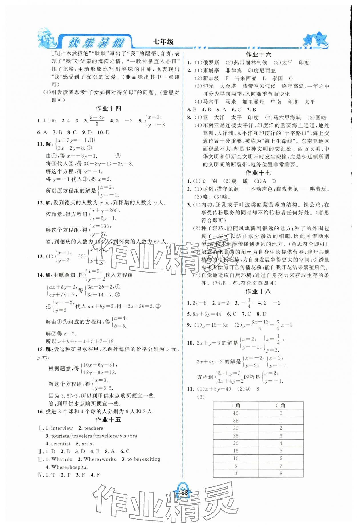 2024年快樂暑假七年級四川大學(xué)出版社 參考答案第3頁