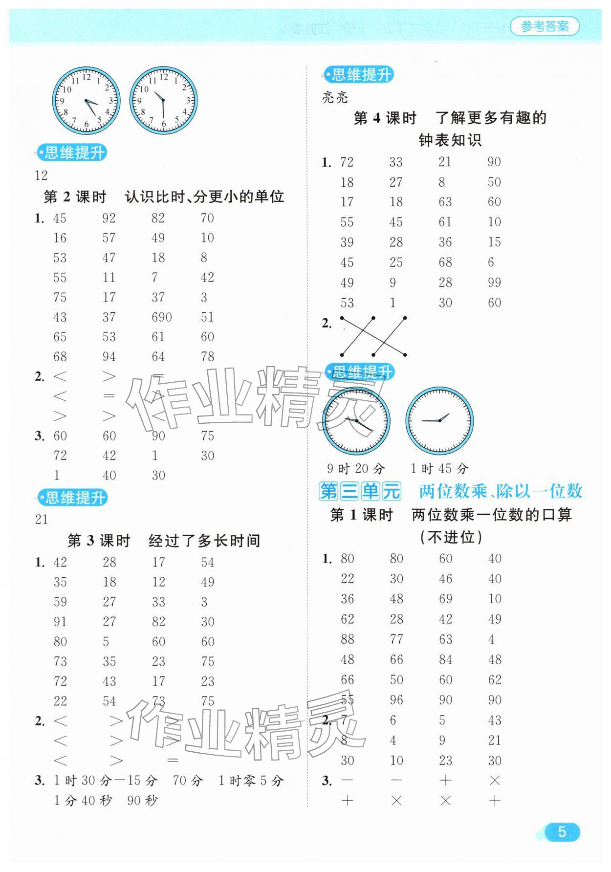 2026年亮点给力计算天天练二年级数学下册苏教版&nbsp;第5页