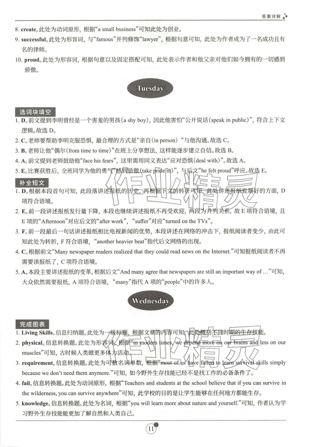 2025年B卷狂练九年级英语全一册人教版&nbsp;第11页