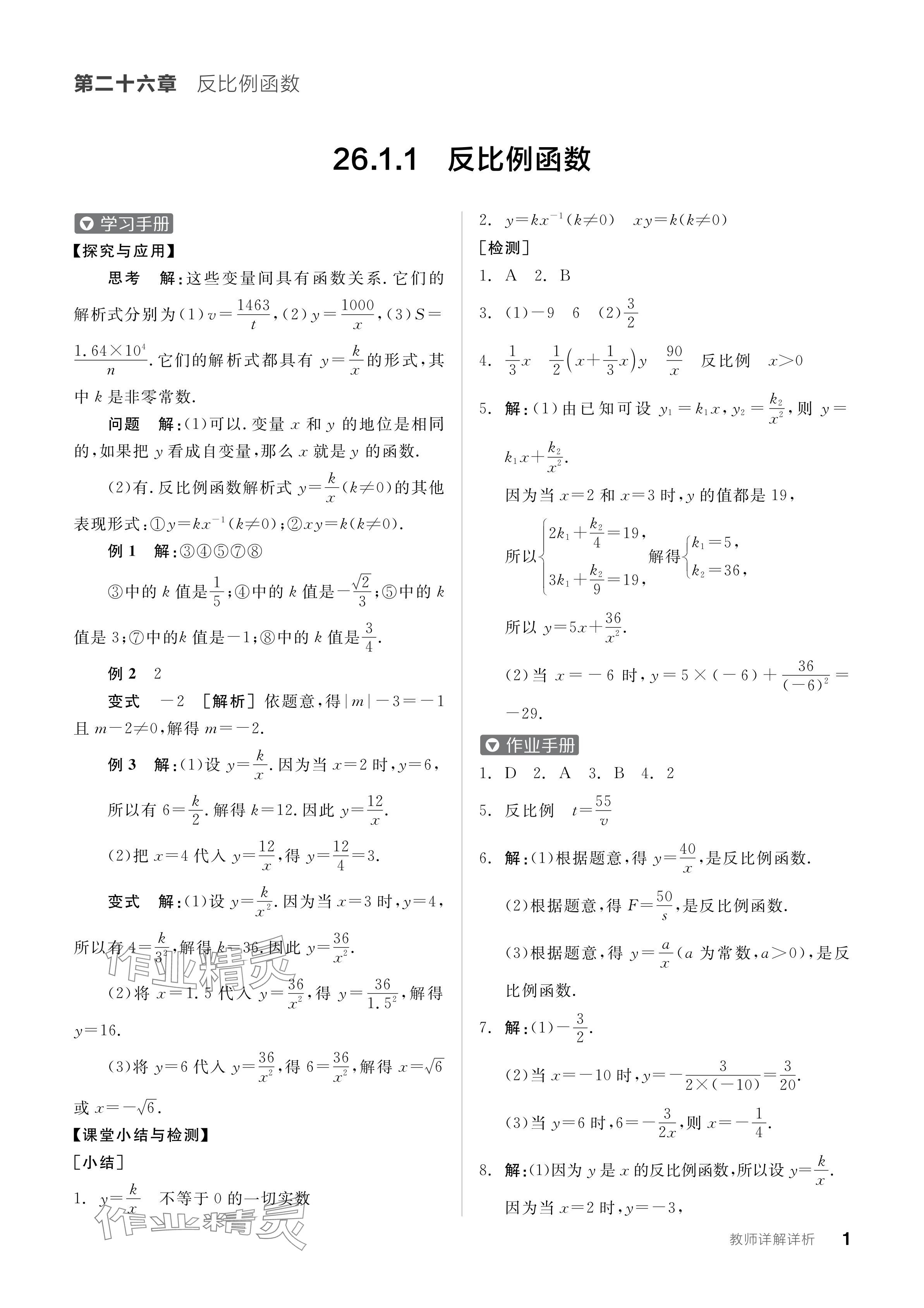 2024年全品学练考九年级数学下册人教版 第1页