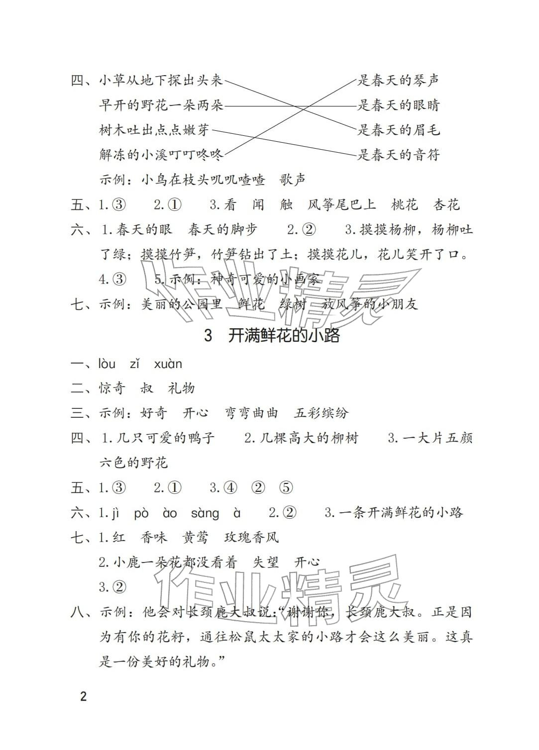 2026年学习与巩固二年级语文下册人教版&nbsp;参考答案第2页