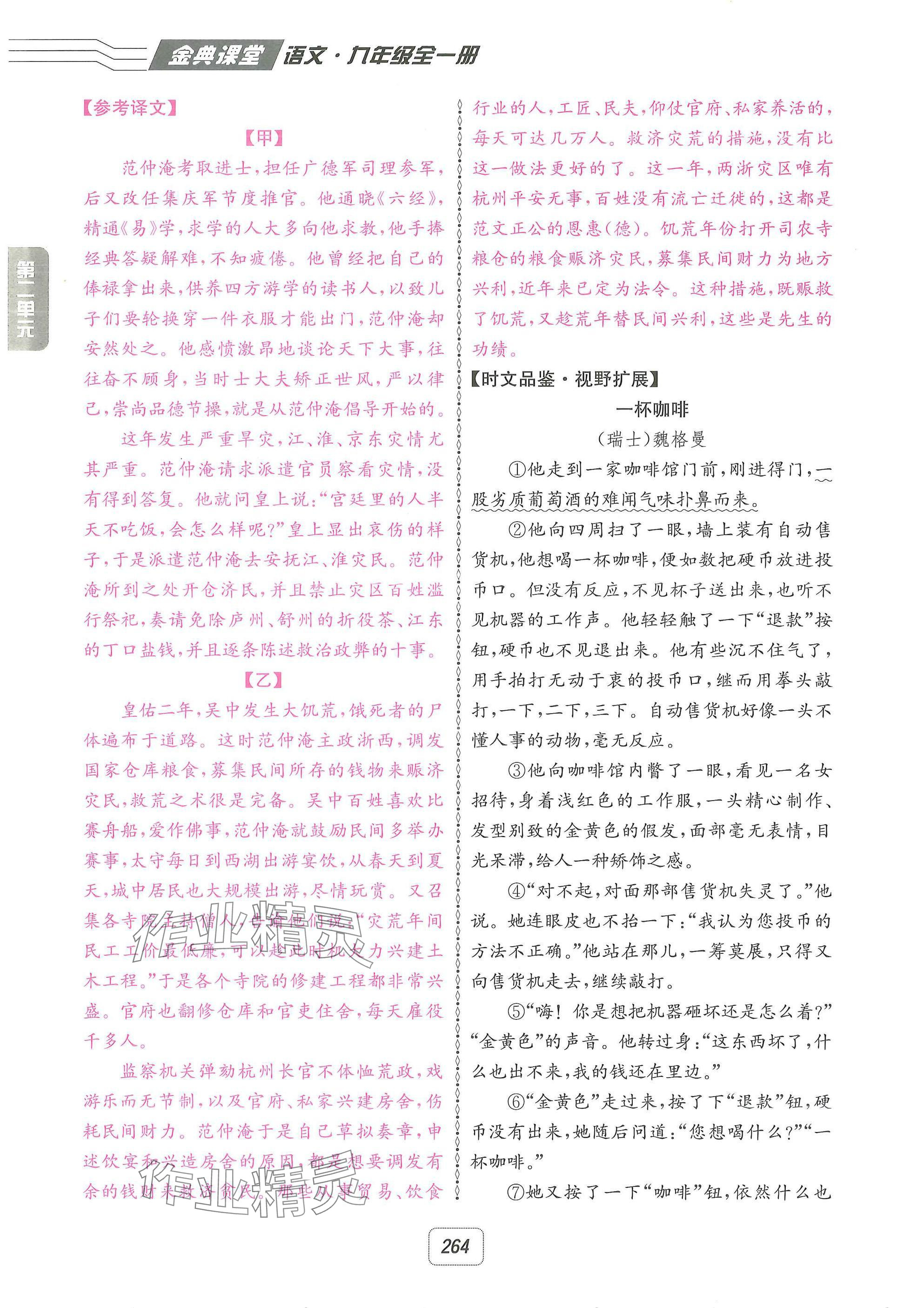 2025年名校金典課堂九年級語文全一冊下人教版成都專版 參考答案第38頁