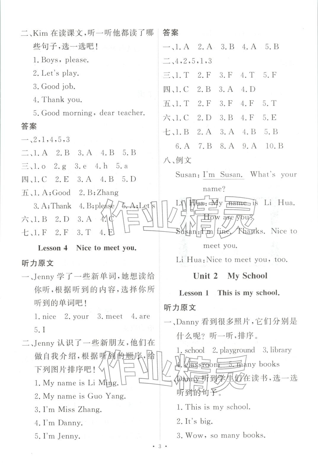 2025年每时每刻快乐优加作业本三年级英语上册冀教版 第3页
