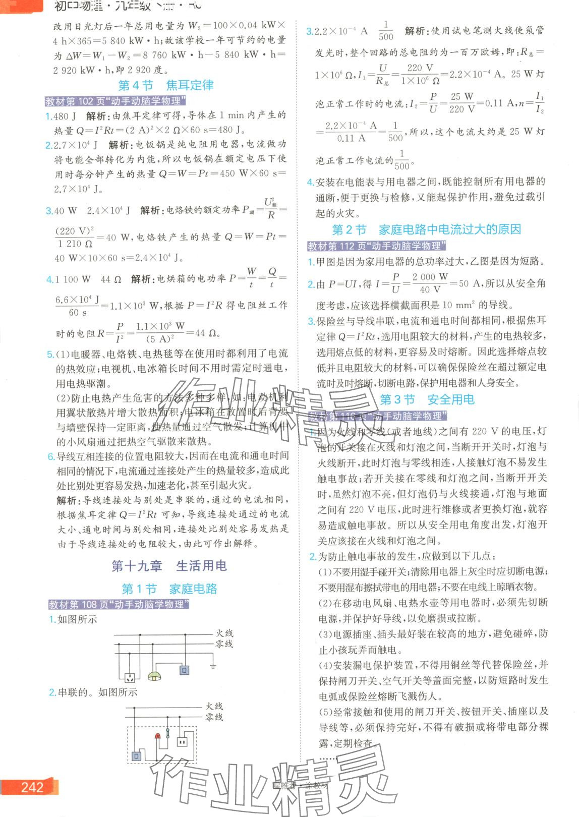 2025年星推荐涂教材九年级物理下册人教版 第2页