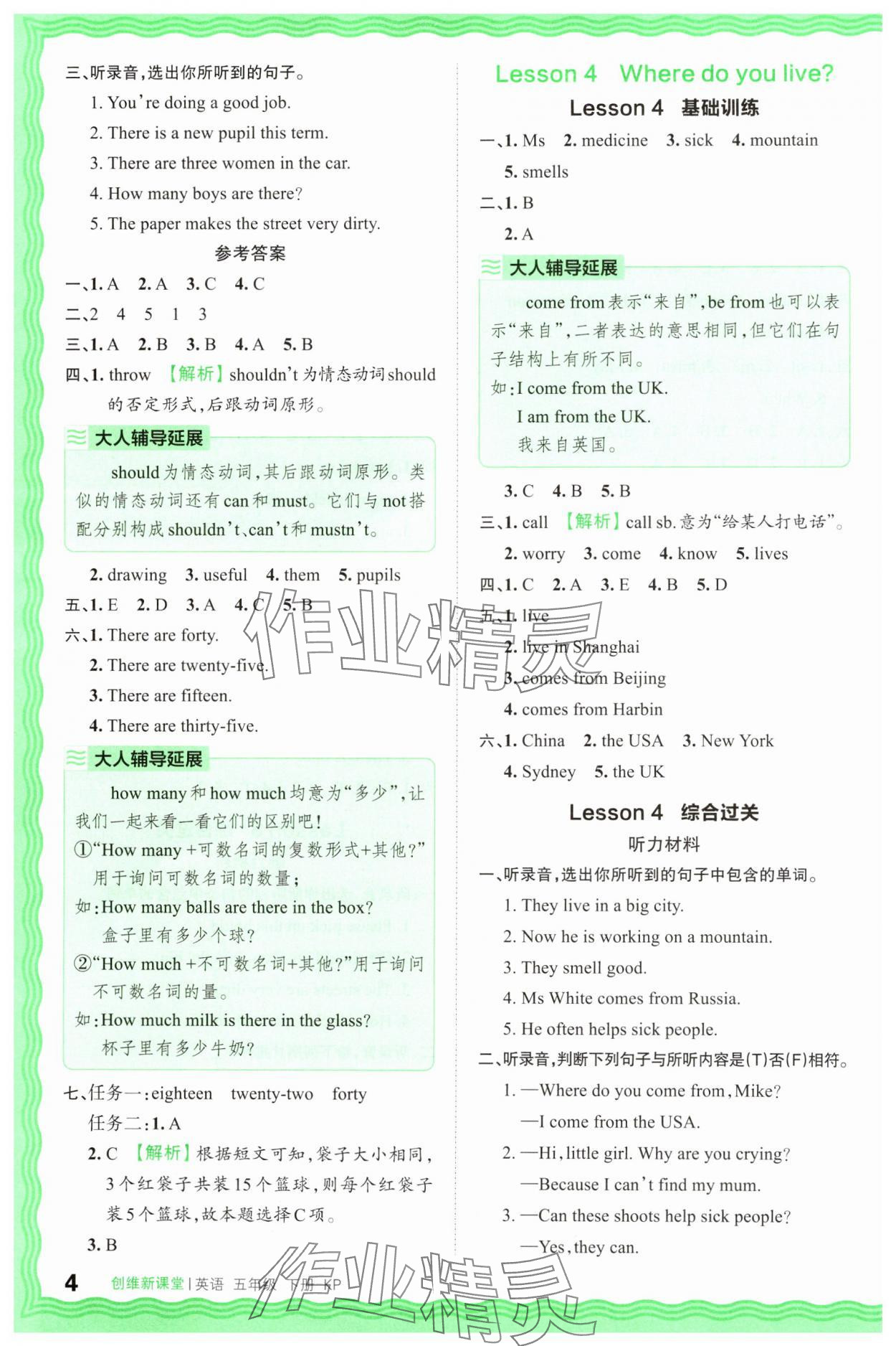 2025年創(chuàng)維新課堂五年級英語下冊科普版 第4頁