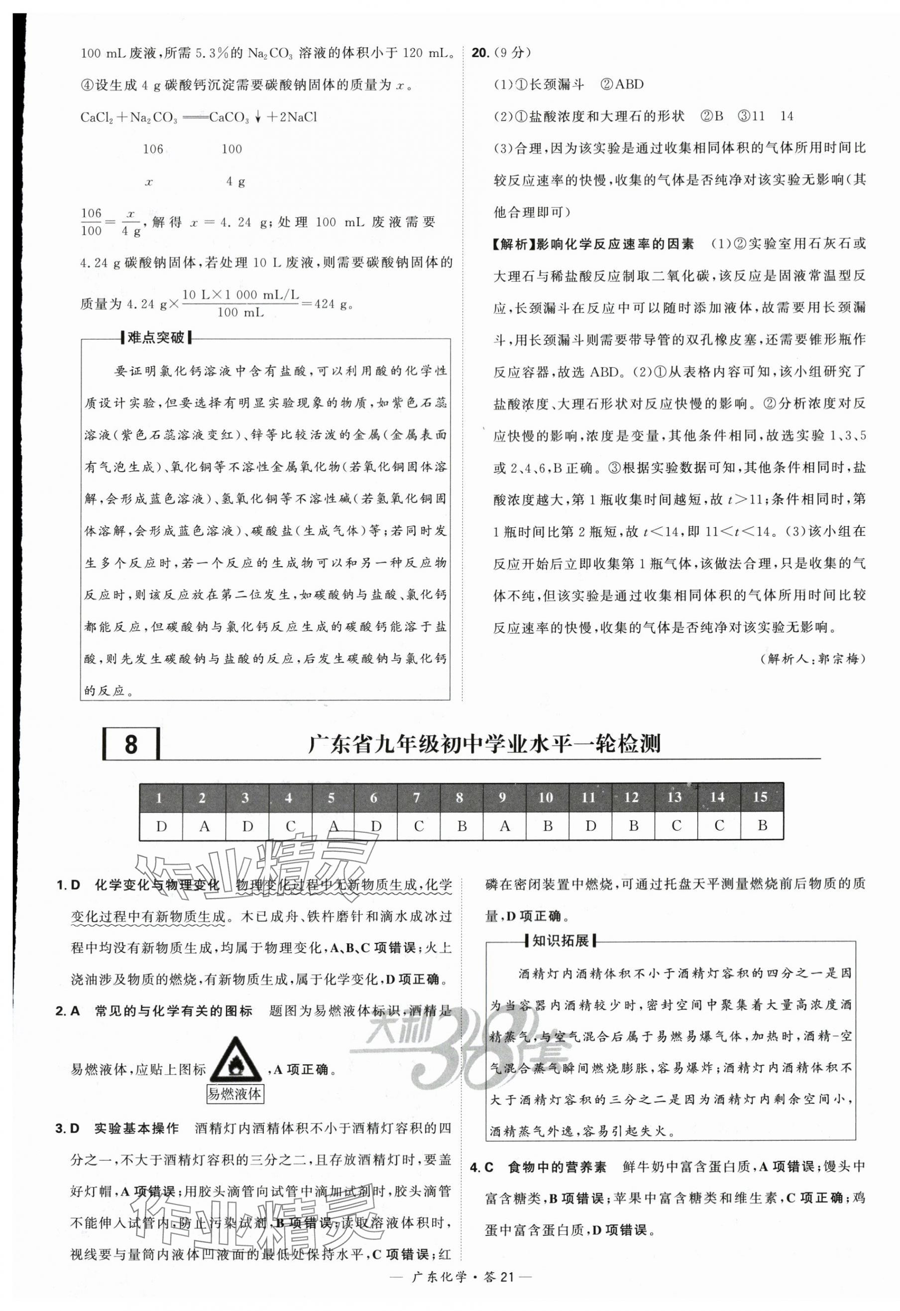 2024年天利38套中考试题精选化学广东专版 第21页