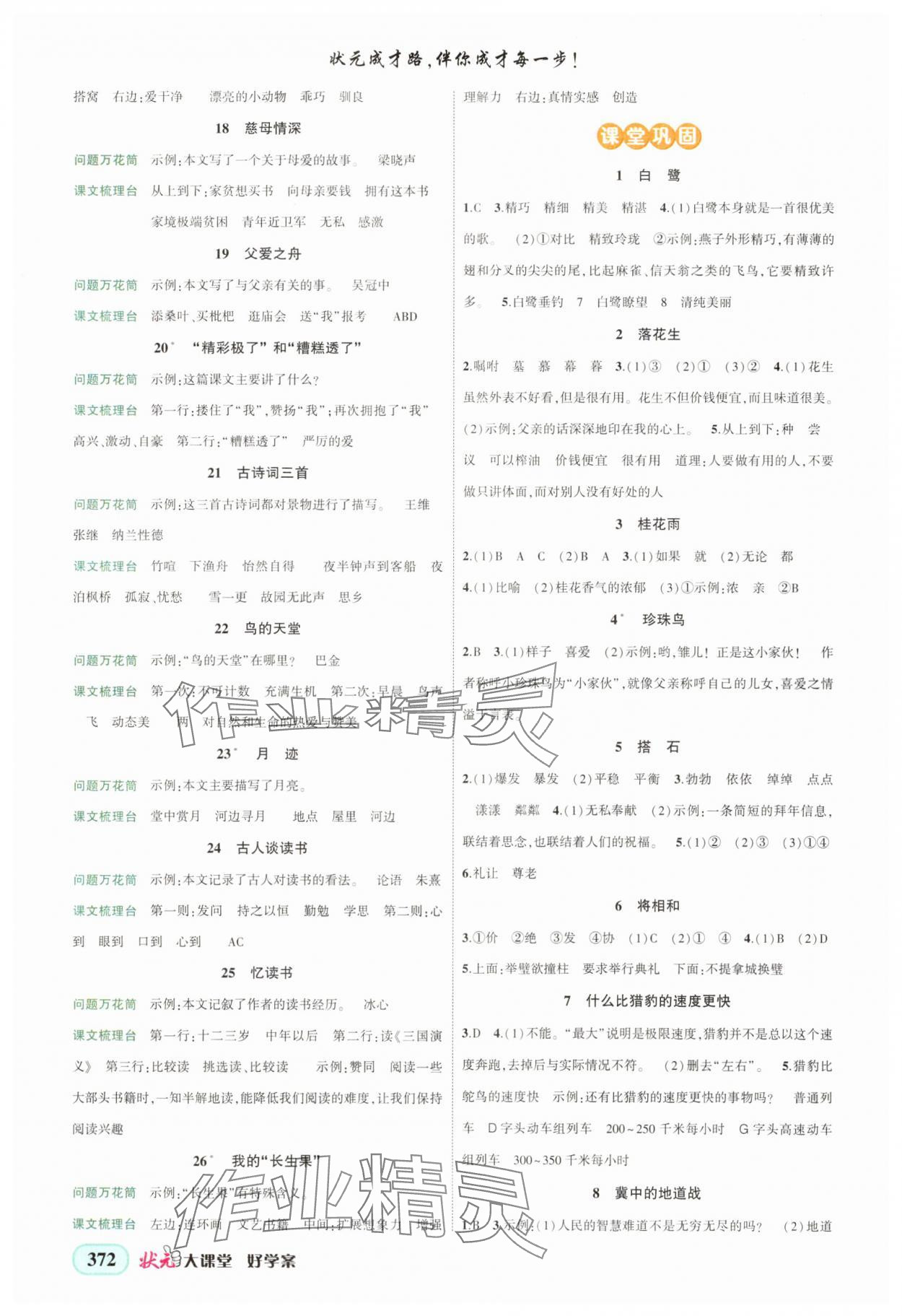 2025年黄冈状元成才路状元大课堂五年级语文上册人教版湖北专版 第2页