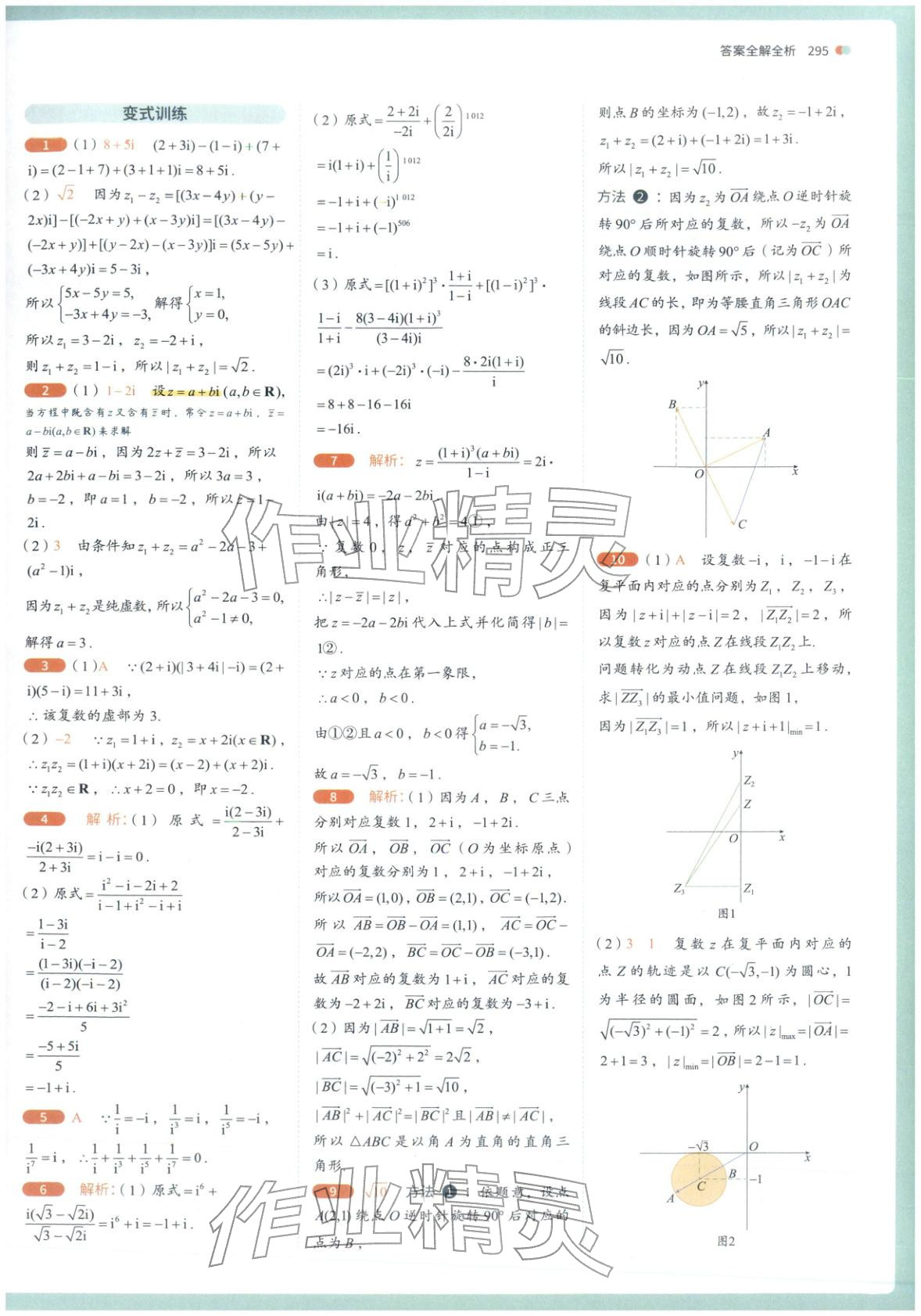 2025年从教材到考试高中数学必修第二册人教版&nbsp;第33页