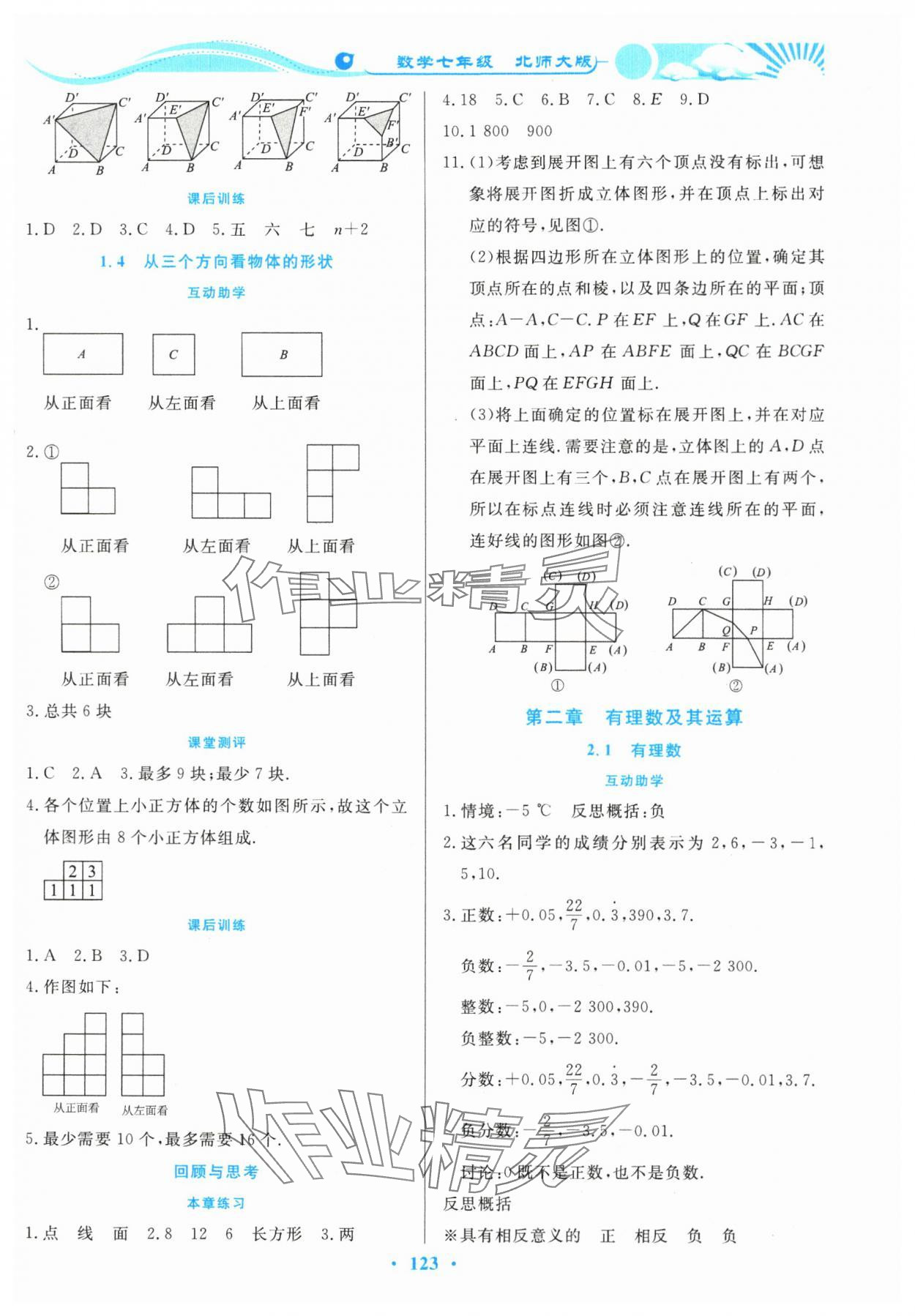 2023年学力水平同步检测与评估七年级数学上册北师大版 第3页