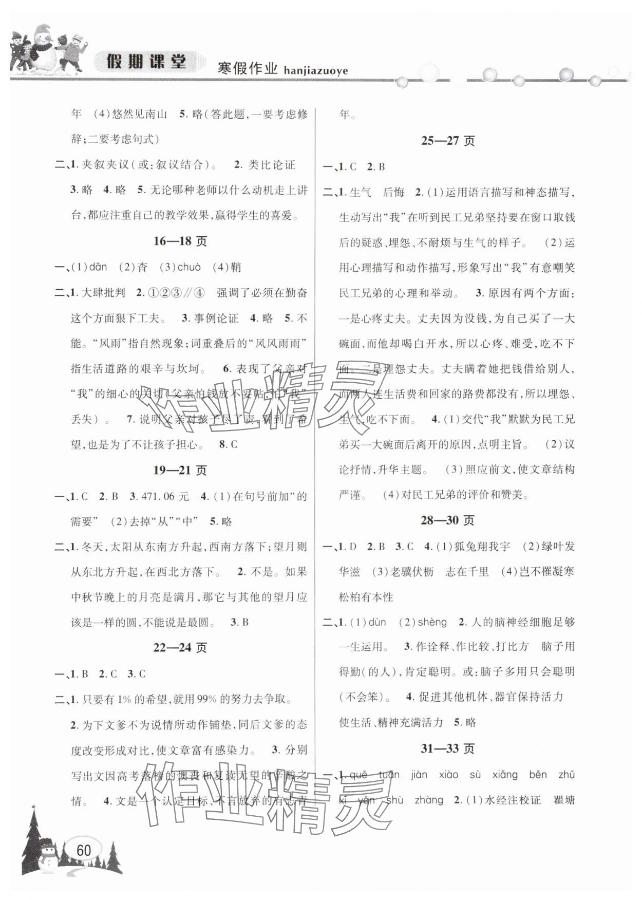 2025年君杰文化假期课堂寒假作业八年级语文 第2页