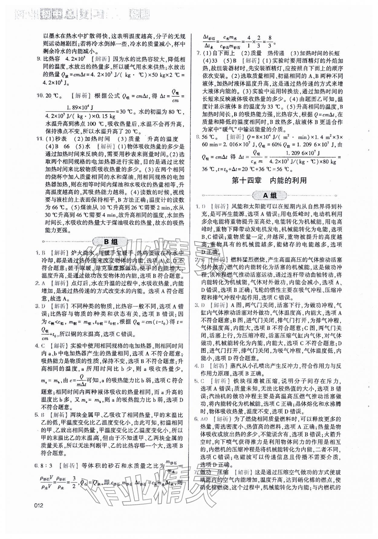 2026年學(xué)習(xí)質(zhì)量監(jiān)測(cè)初中總復(fù)習(xí)物理中考&nbsp;第12頁(yè)