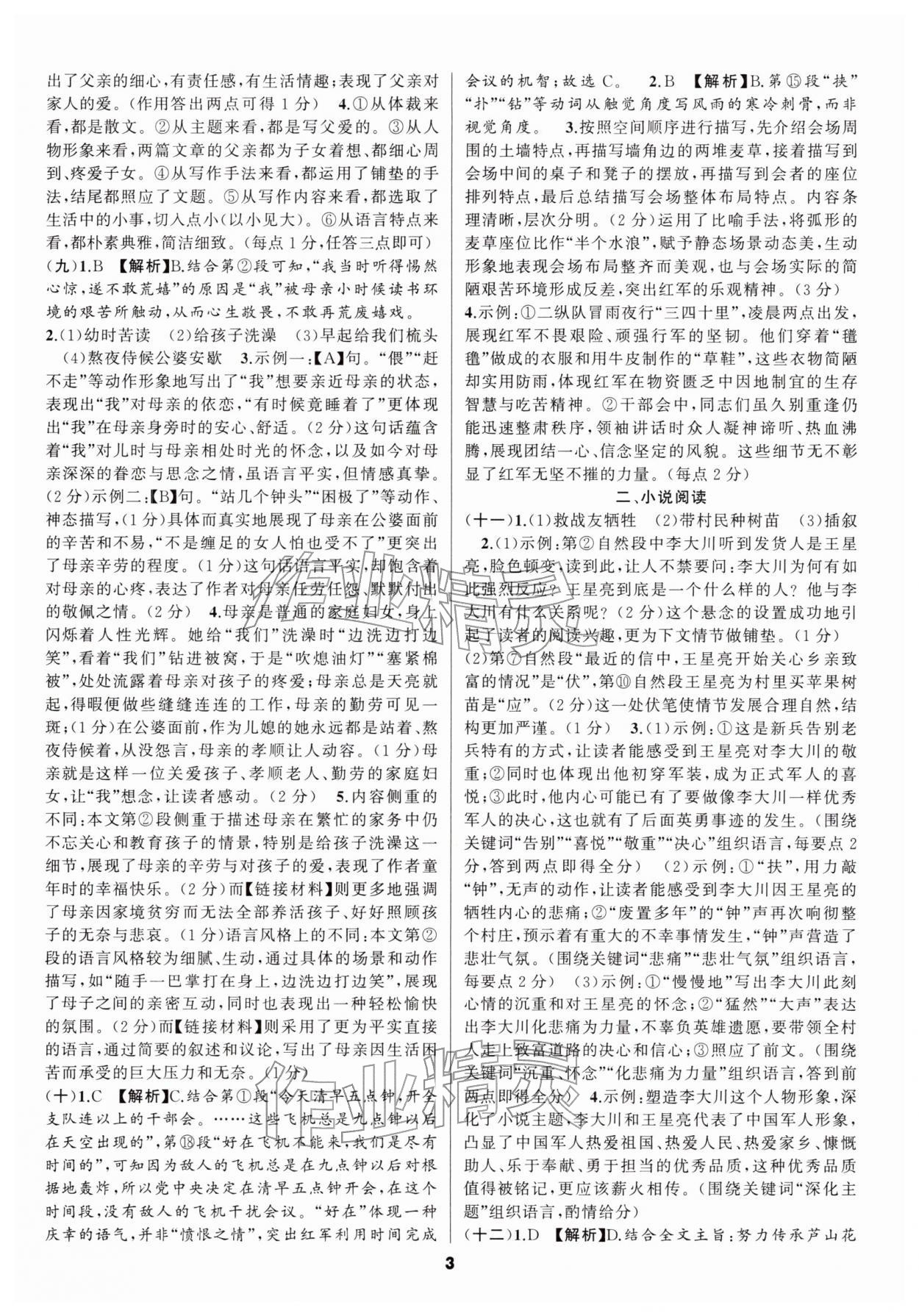 2026年语文花开九年级阅读中考组合阅读&nbsp;第3页