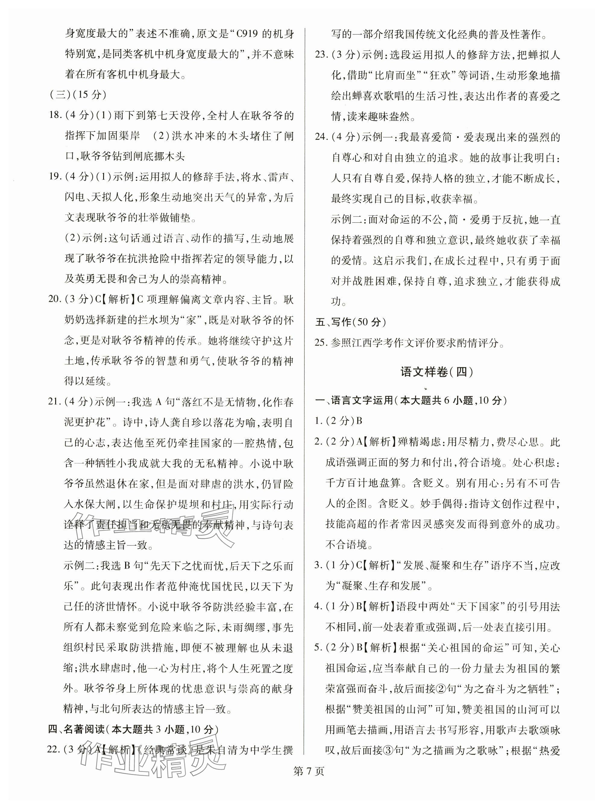 2024年考前指導及樣卷綜合中考江西專版 第7頁