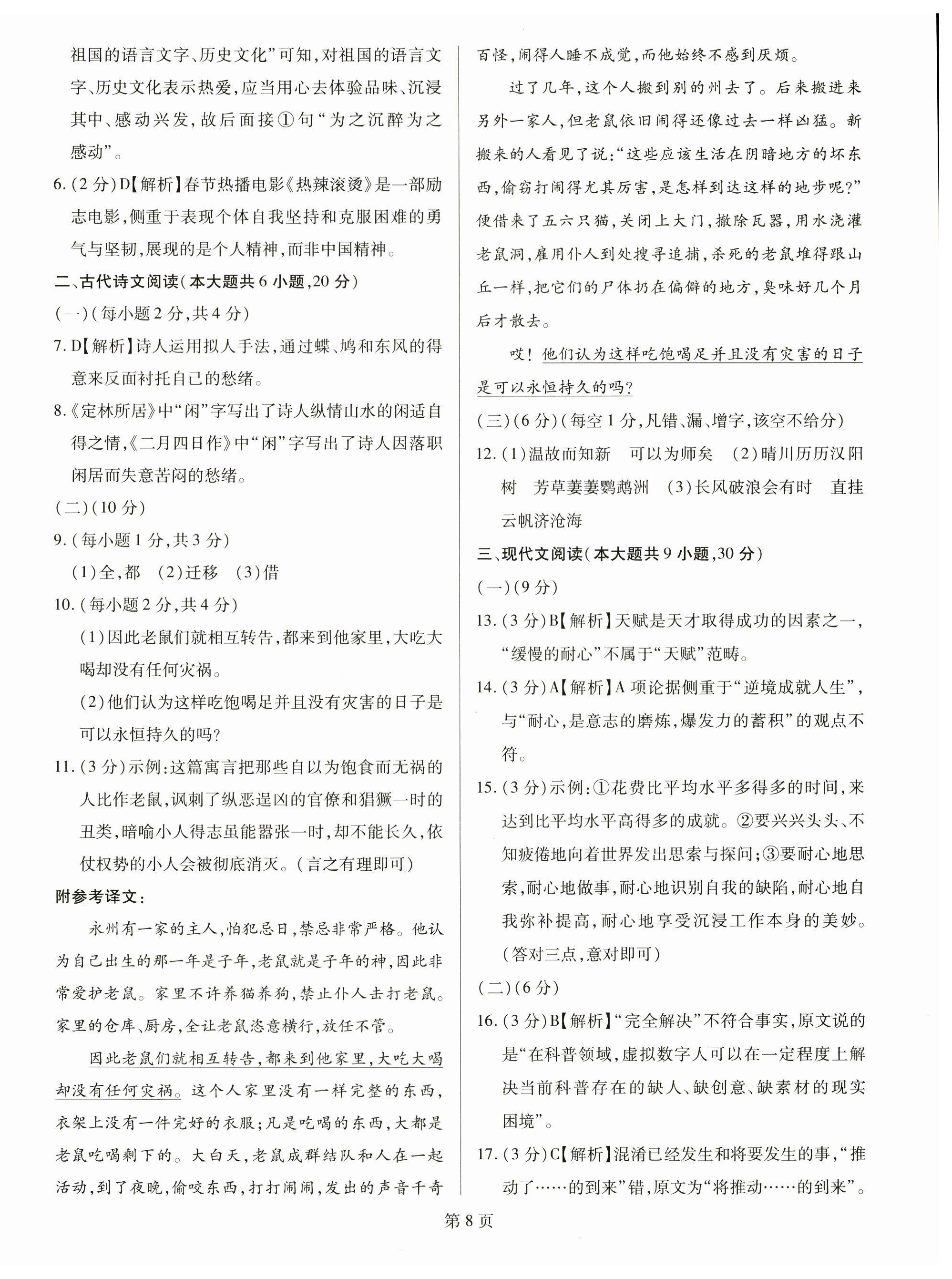 2024年考前指導(dǎo)及樣卷綜合中考江西專版 第8頁