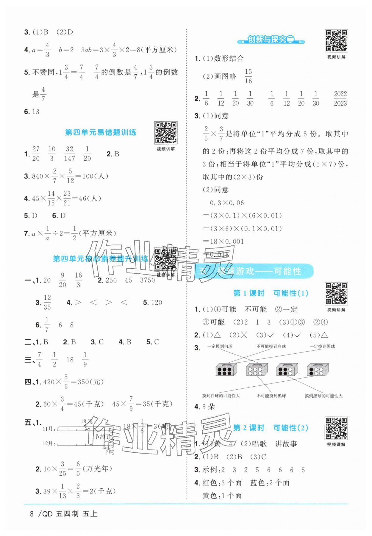 2025年陽光同學課時優(yōu)化作業(yè)五年級數(shù)學上冊青島版五四制 第8頁