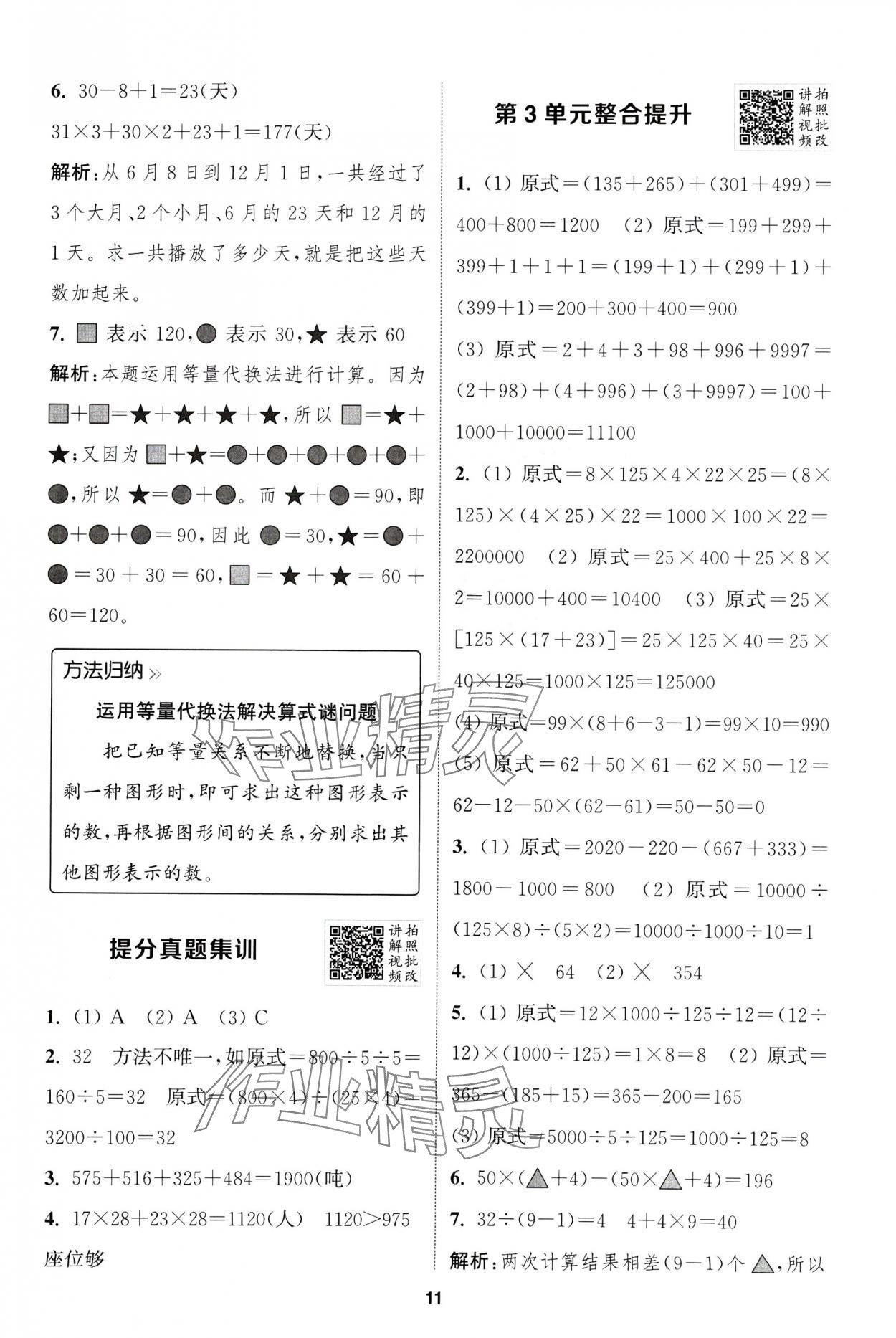 2025年拔尖特訓(xùn)四年級數(shù)學(xué)下冊人教版浙江專版 第11頁