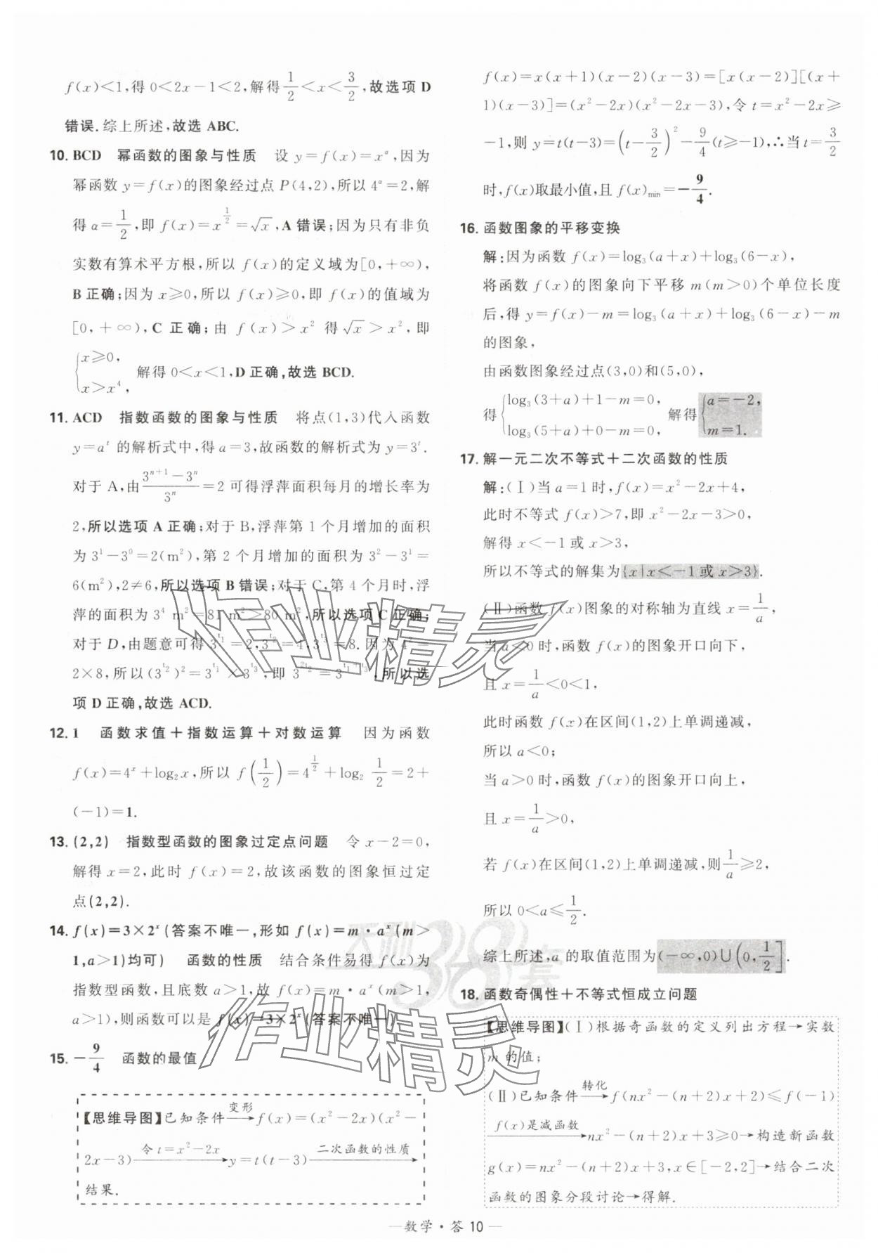 2025年天利38套常考基礎題高中數學 第10頁