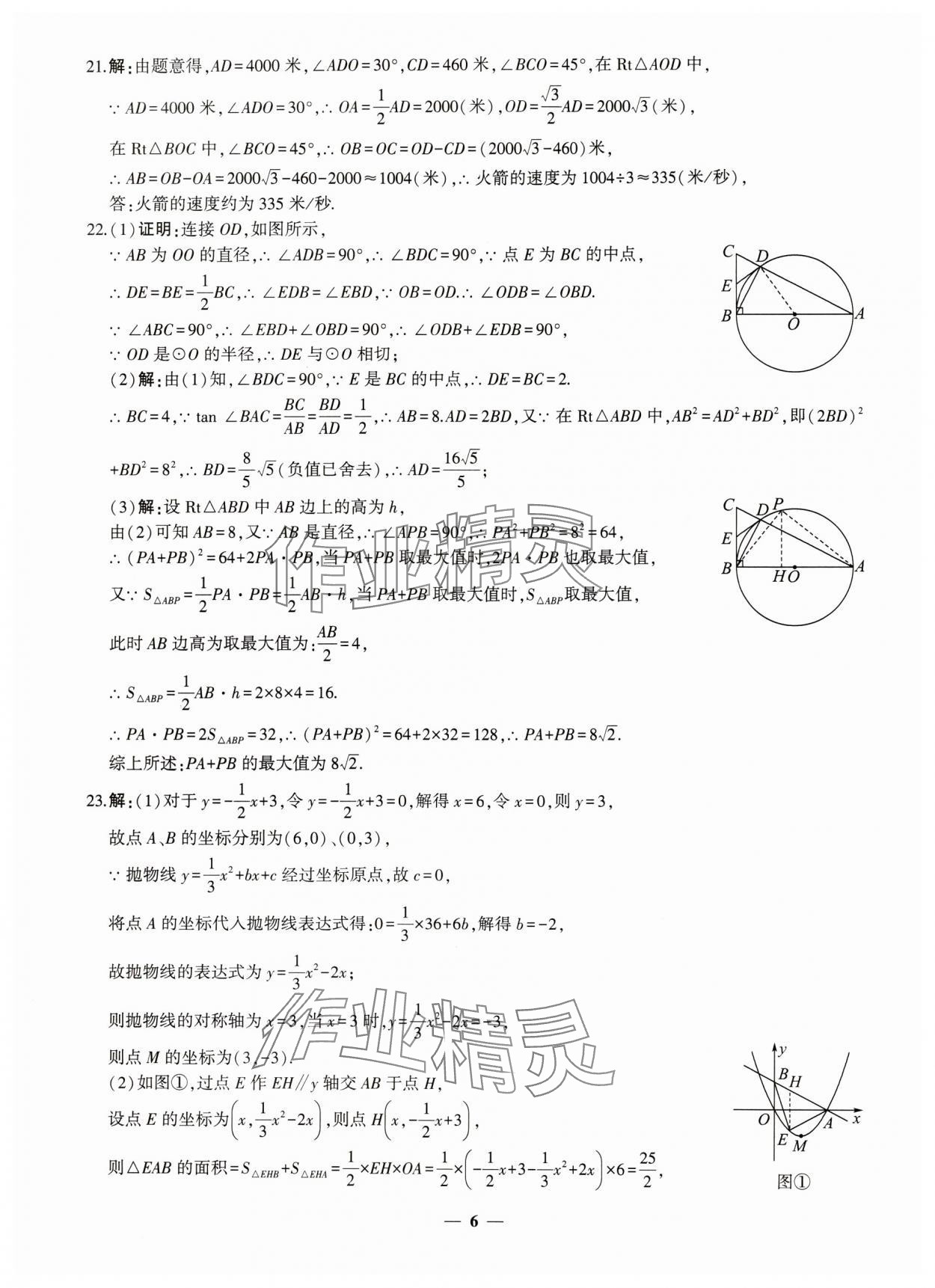 2024年中考五考合一預測卷數學新疆專版 第6頁