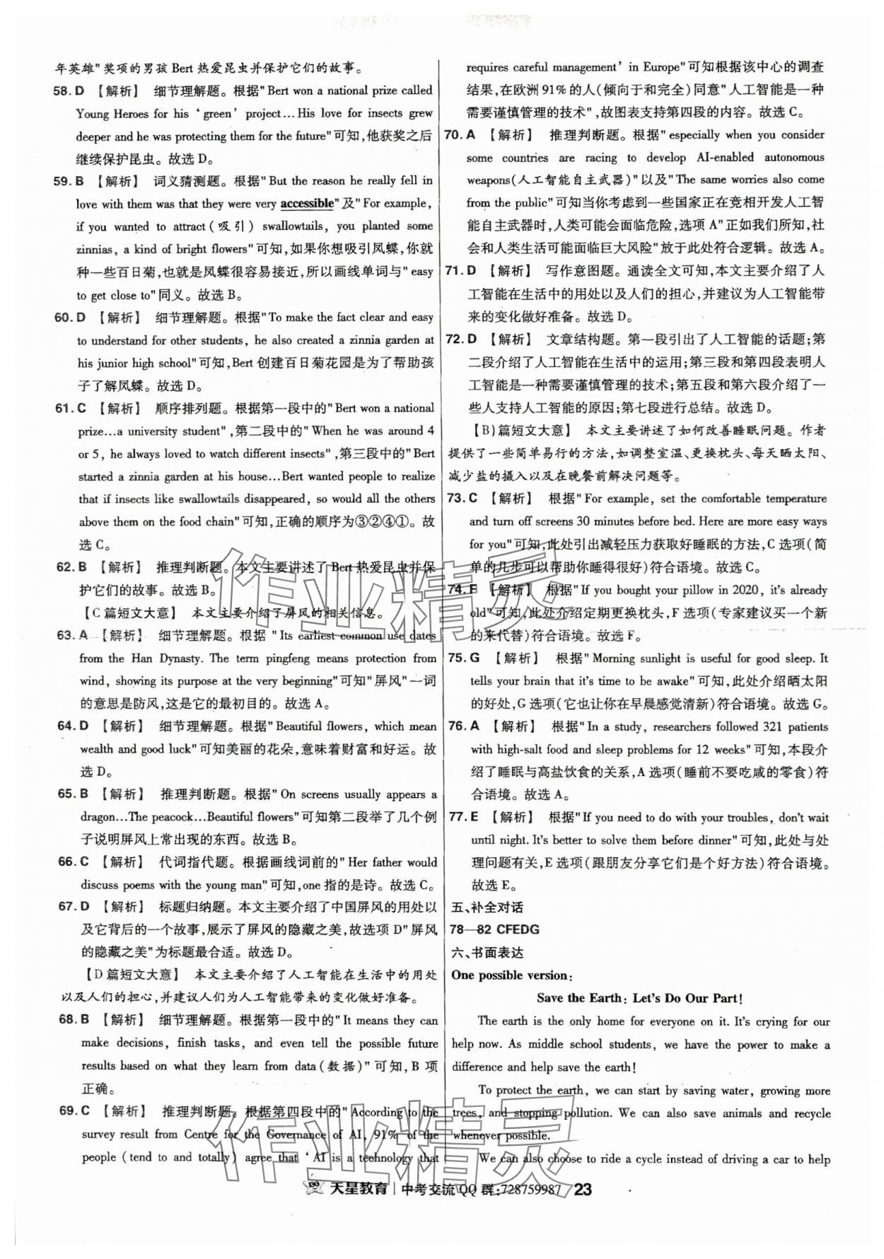 2024年金考卷江西中考45套匯編英語 第23頁