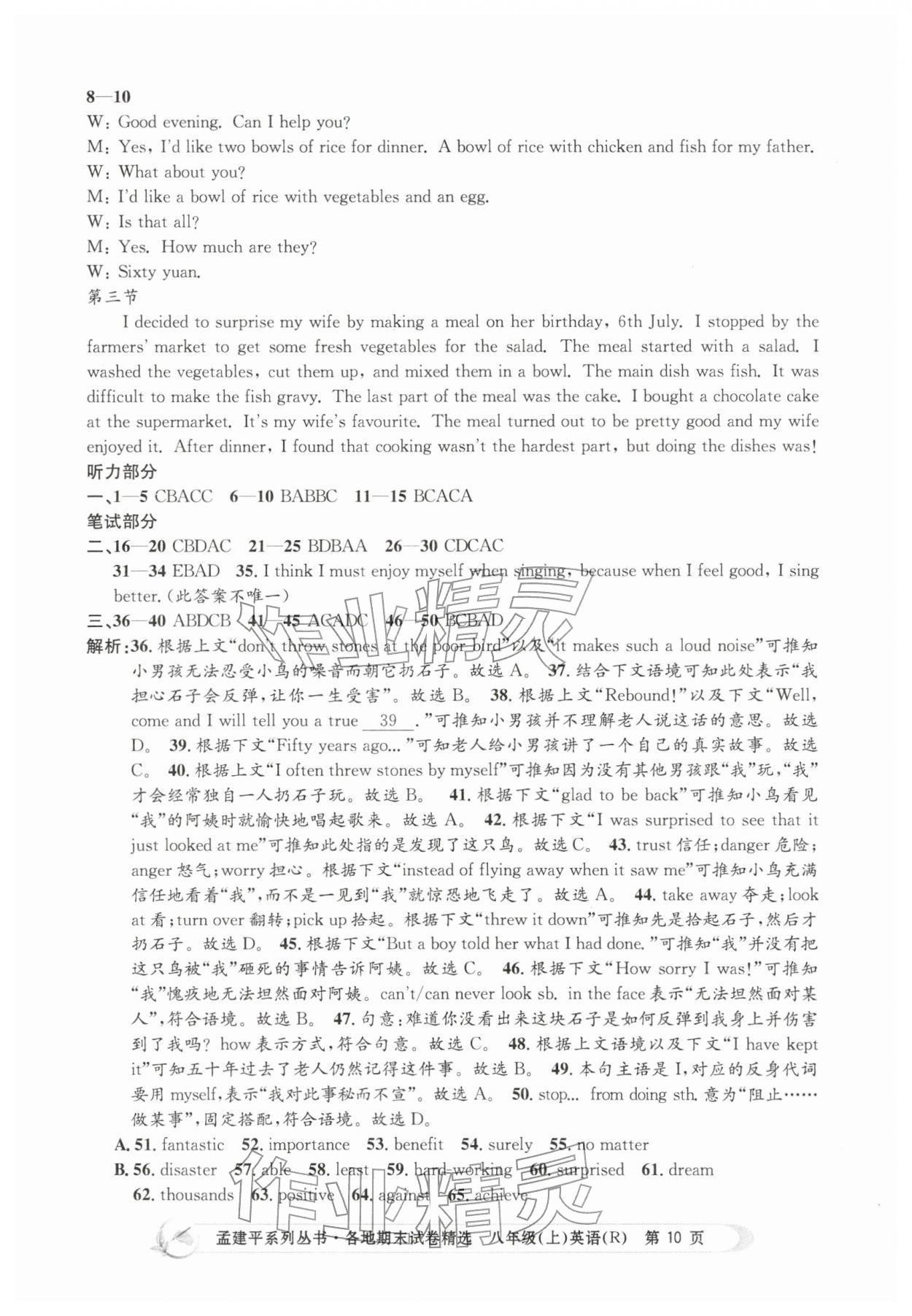 2025年孟建平各地期末試卷精選八年級(jí)英語(yǔ)上冊(cè)人教版&nbsp;第10頁(yè)