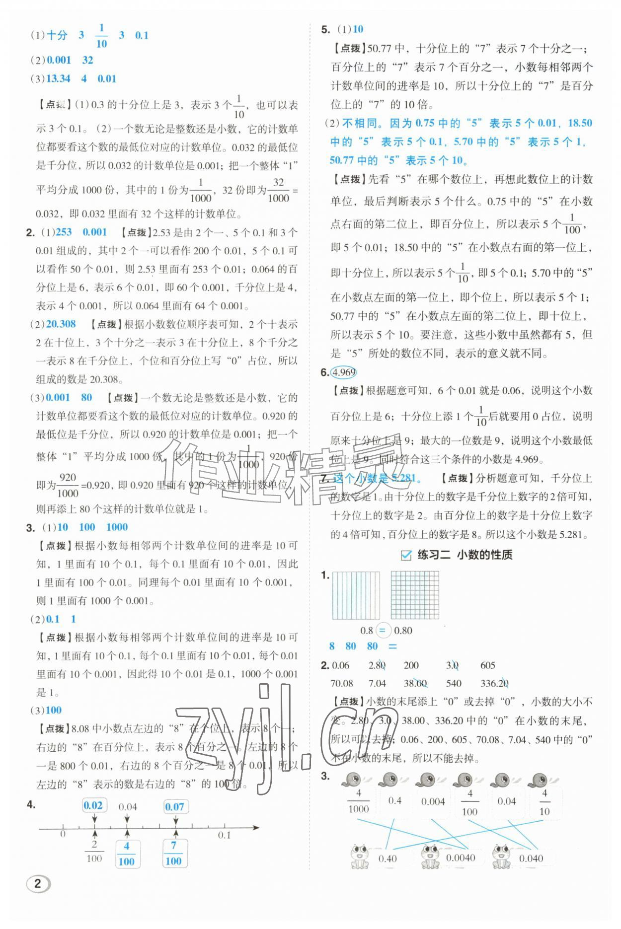2026年综合应用创新题典中点五年级数学上册北师大版&nbsp;第2页