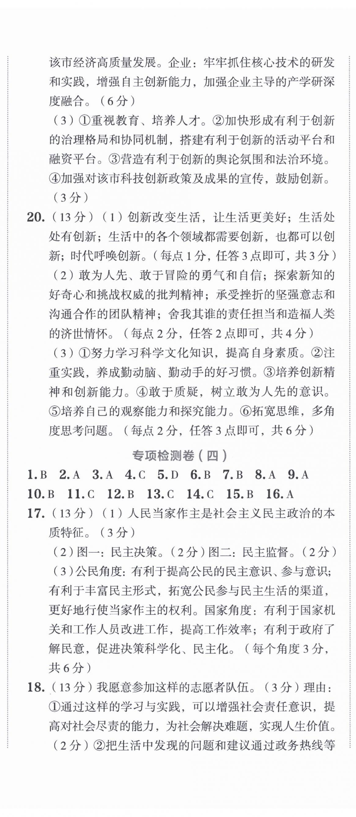 2024年初中學業(yè)水平考試模擬檢測卷道德與法治 第5頁