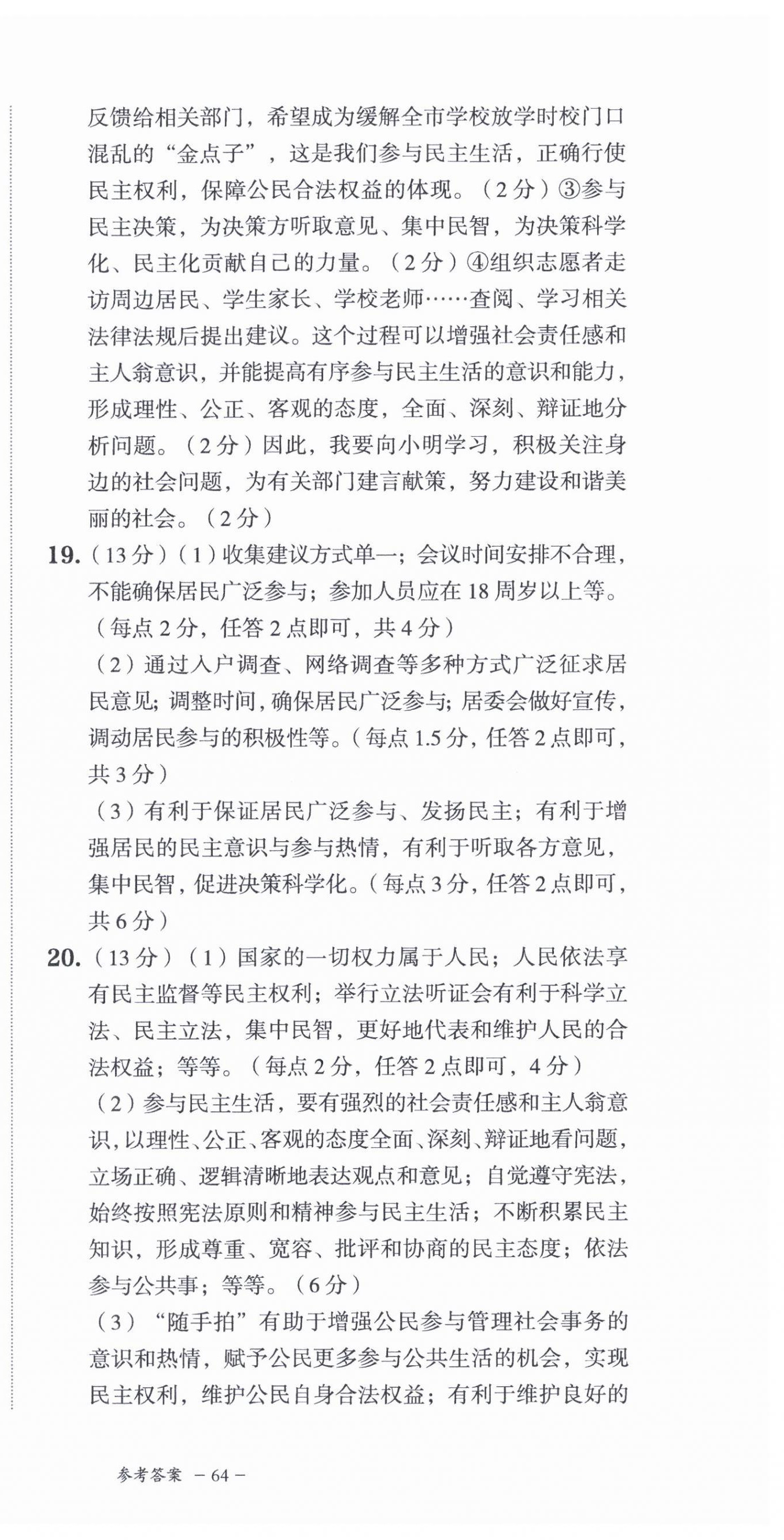 2024年初中學(xué)業(yè)水平考試模擬檢測(cè)卷道德與法治 第6頁(yè)