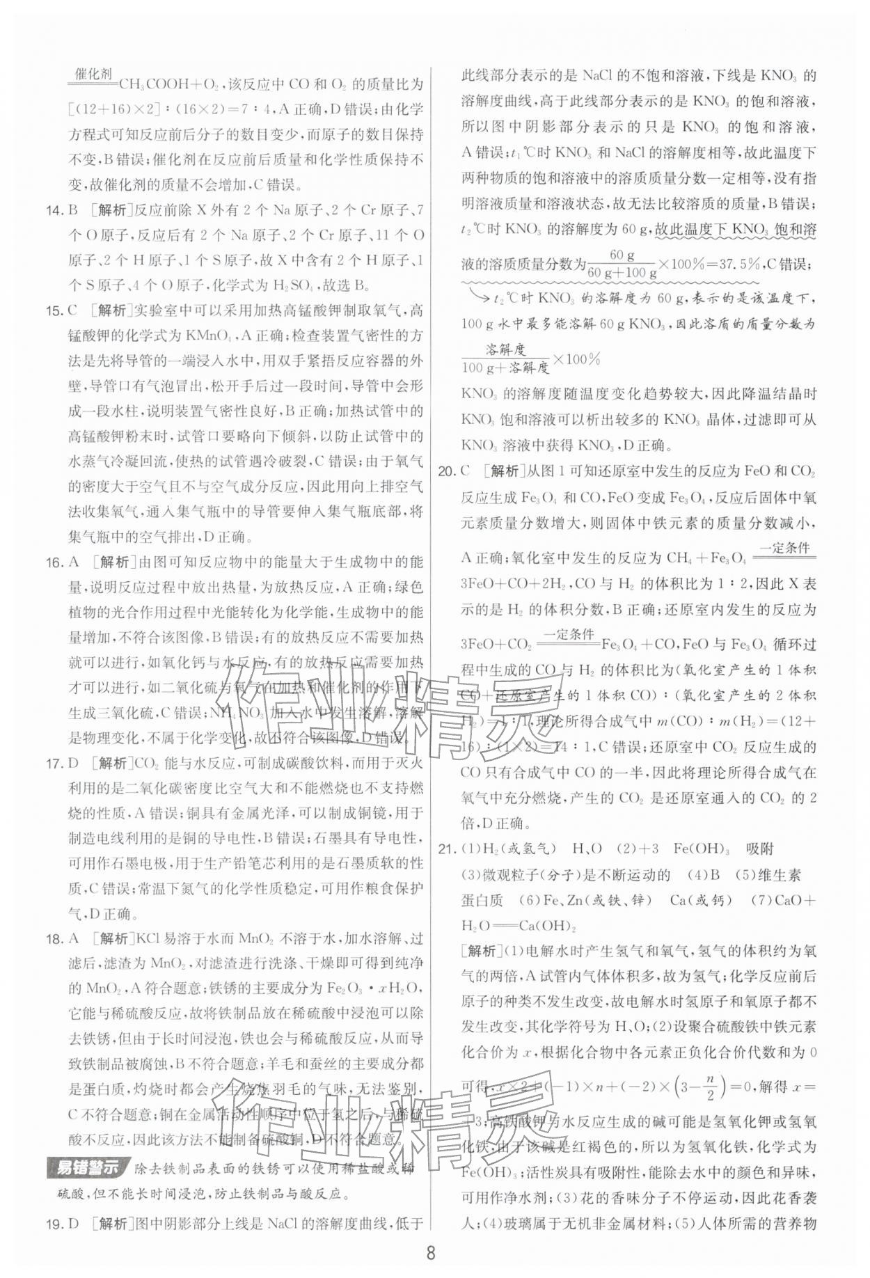 2026年扬州市中考复习制胜金卷化学&nbsp;第8页