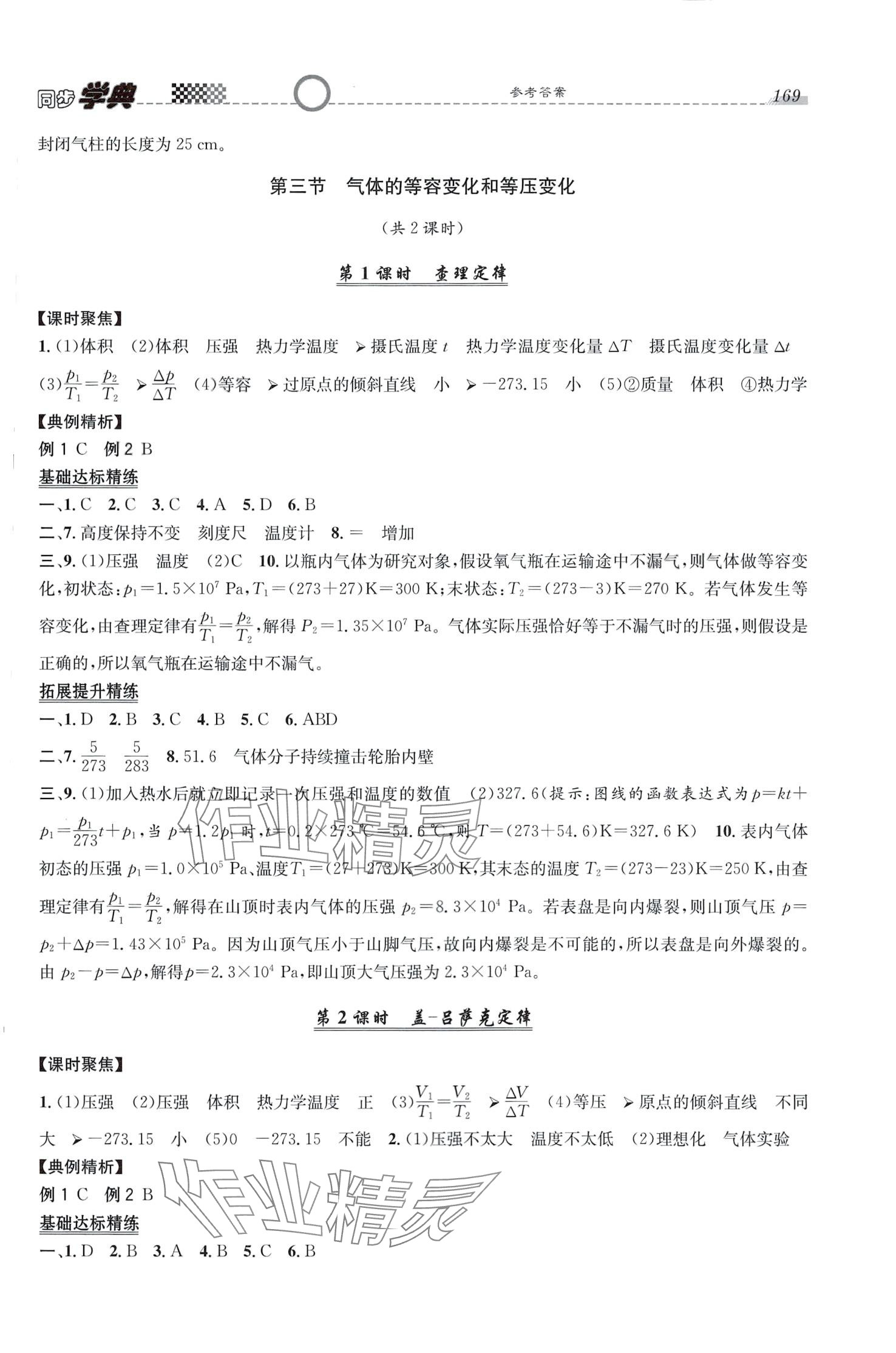 2024年惠宇文化同步學(xué)典高中物理選擇性必修第三冊滬教版 第5頁