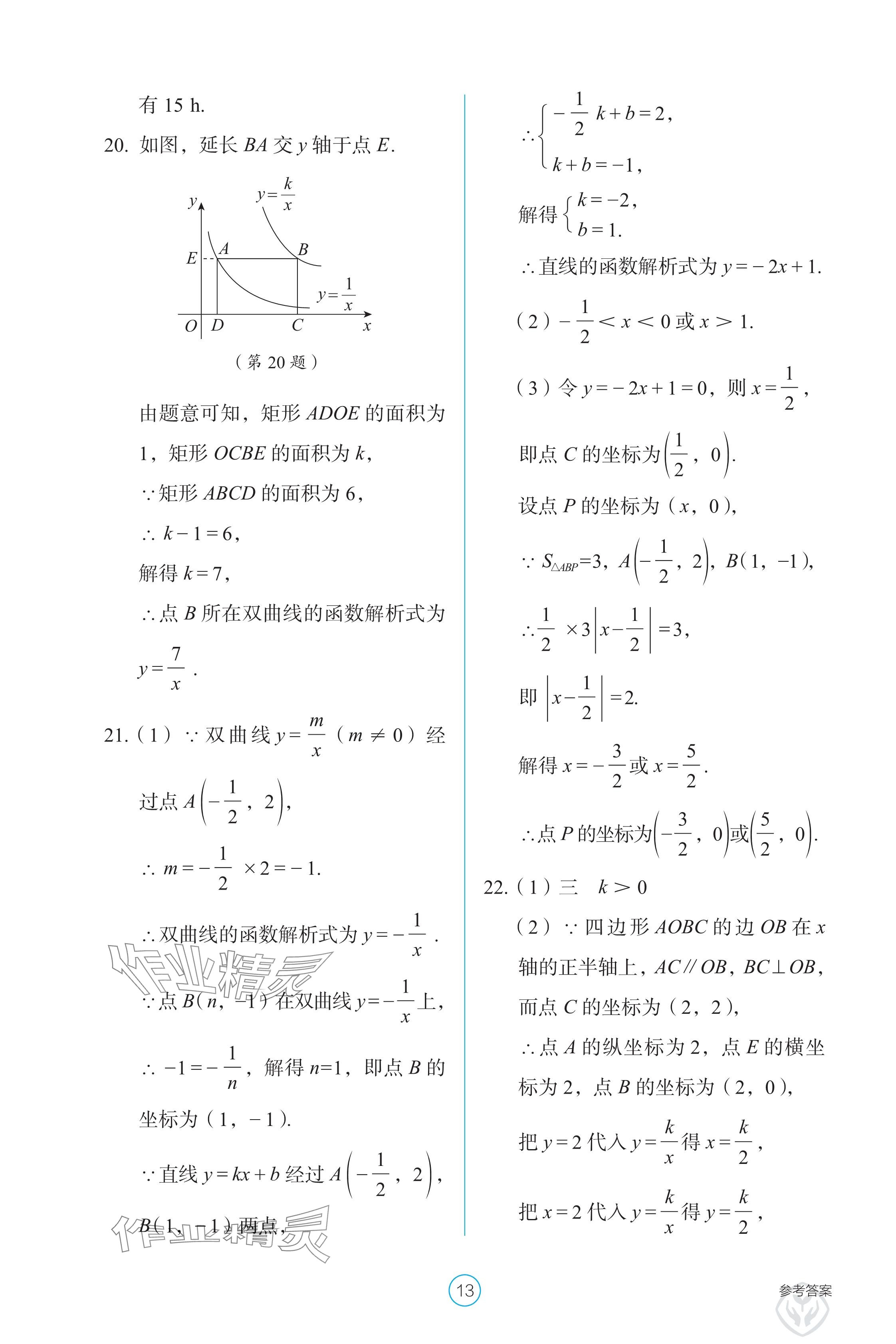 2025年学生基础性作业九年级数学下册人教版 参考答案第13页