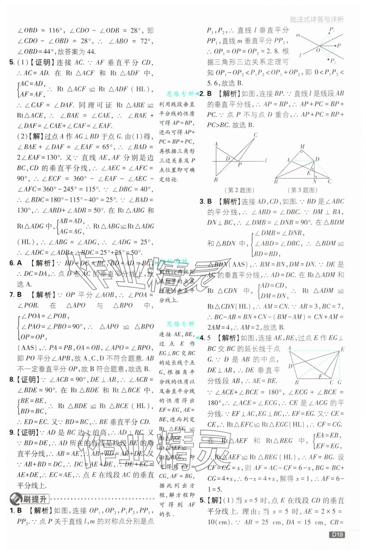 2025年初中必刷題八年級(jí)數(shù)學(xué)上冊(cè)蘇科版 第19頁