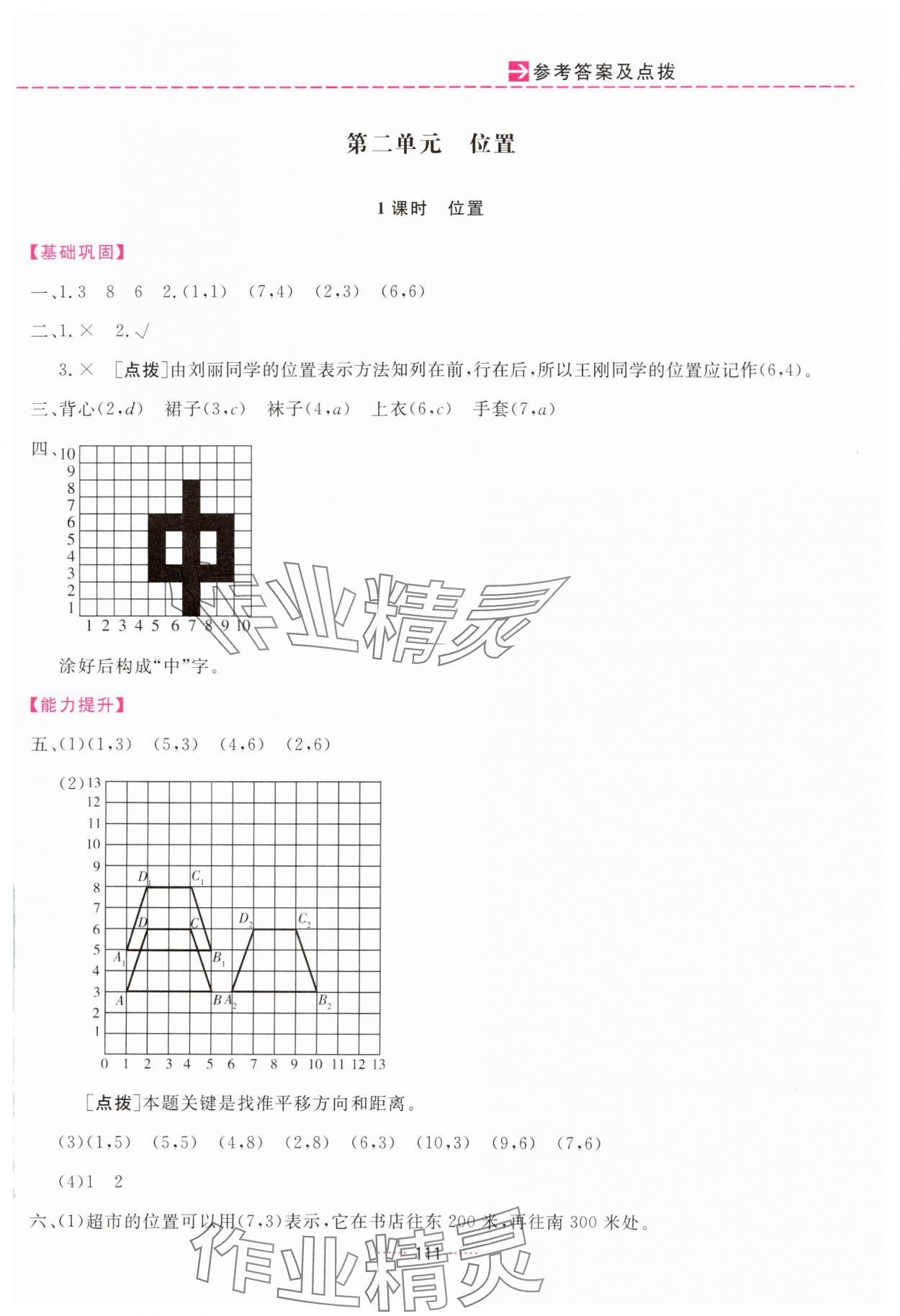 2024年三維數(shù)字課堂五年級數(shù)學上冊人教版 第5頁