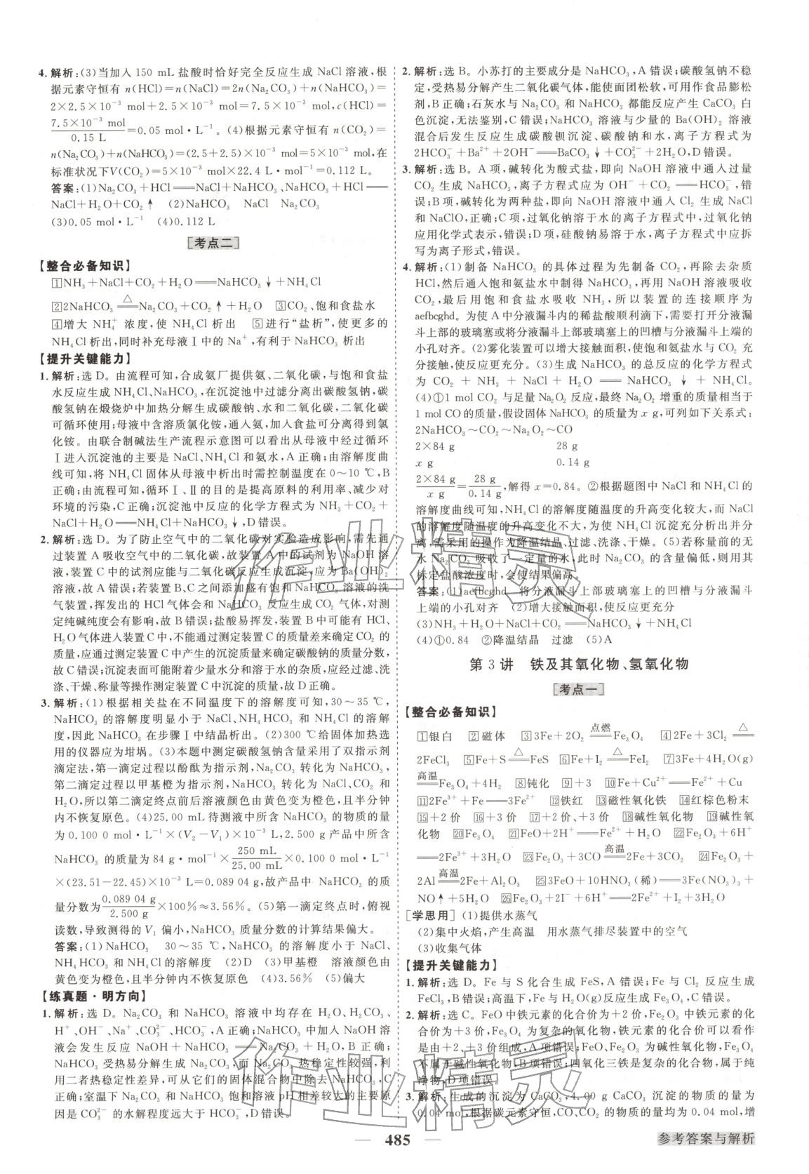 2026年高考总复习优化方案化学&nbsp;第9页