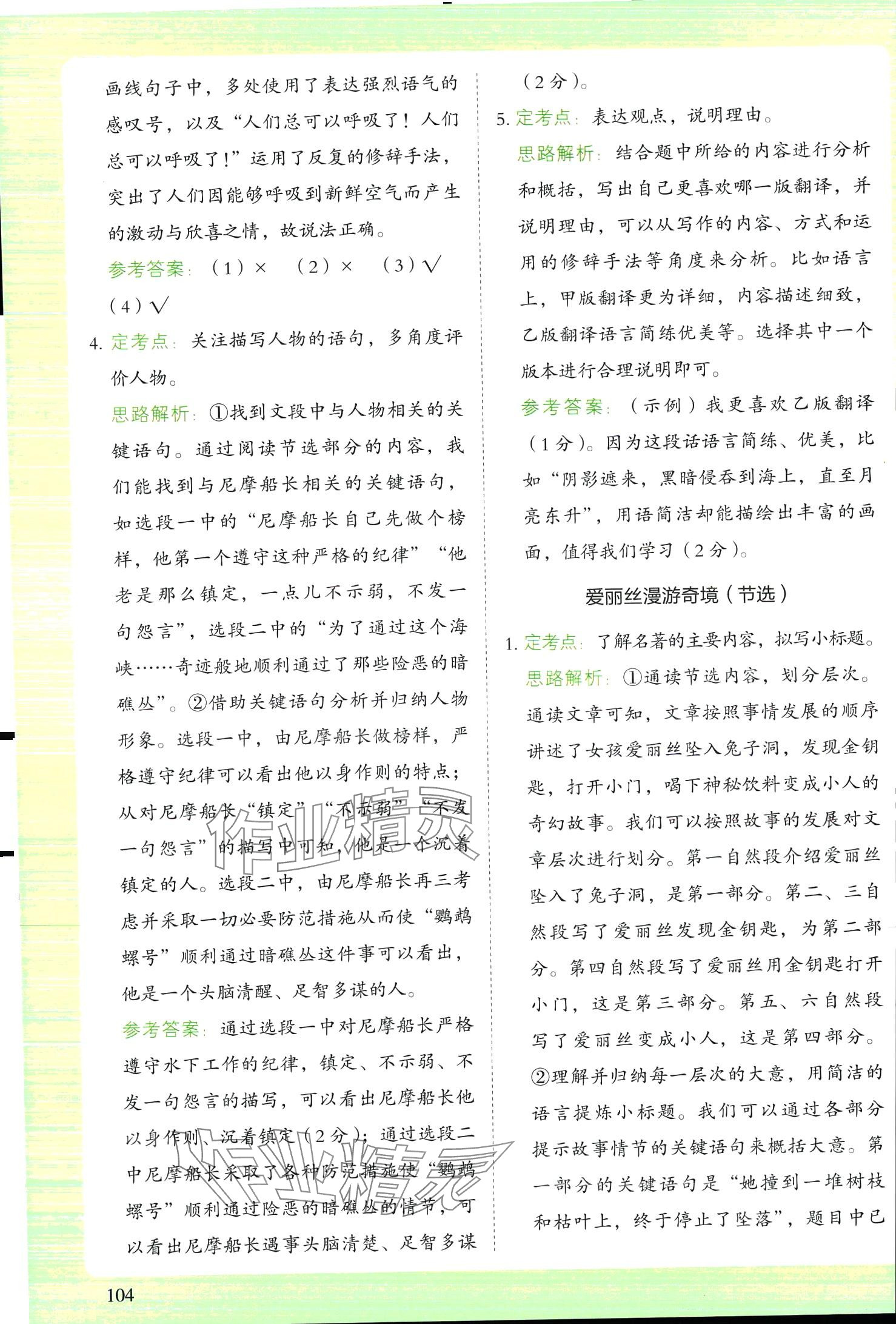 2024年閱讀理解與答題模板六年級語文下冊人教版 第8頁