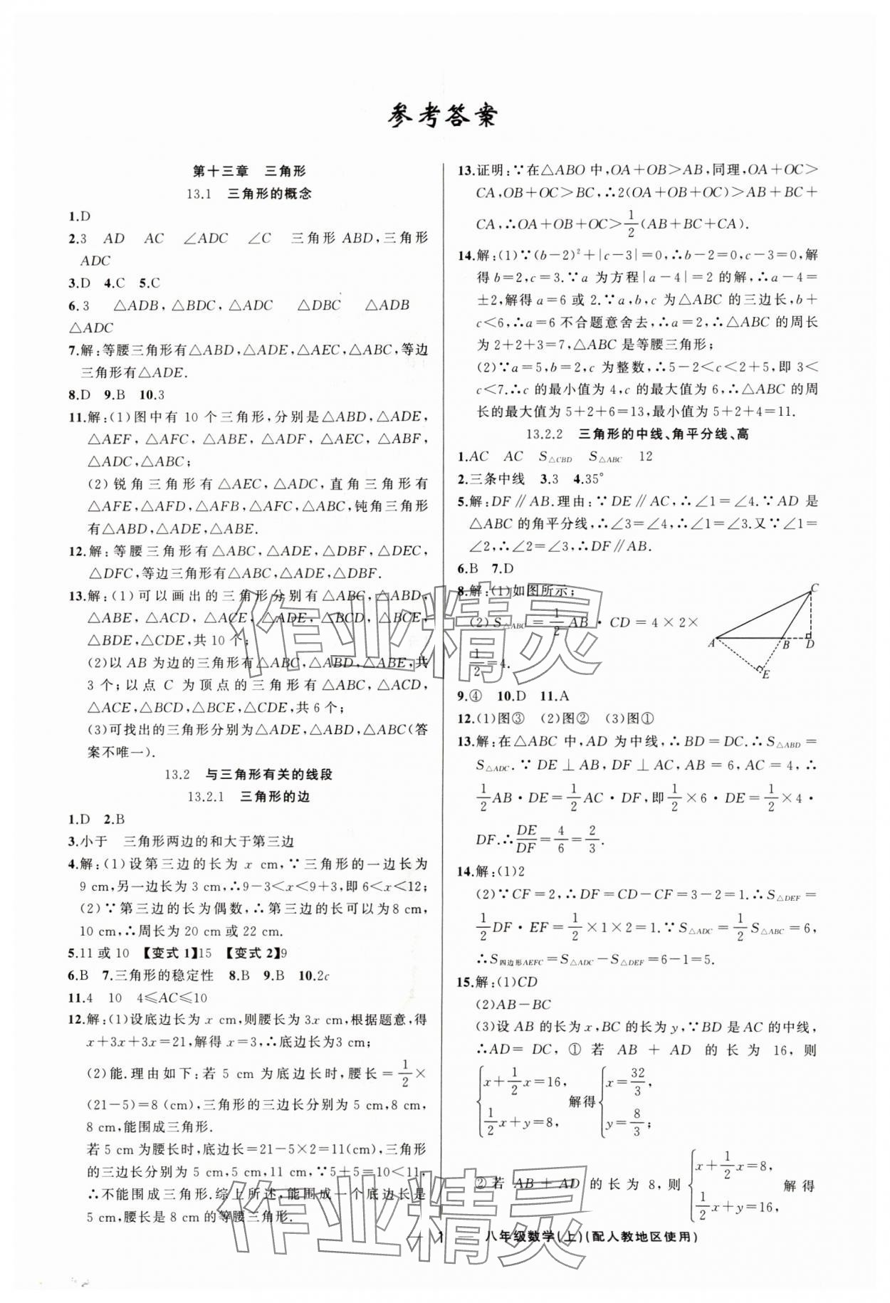 2025年黄冈金牌之路练闯考八年级数学上册人教版 第1页