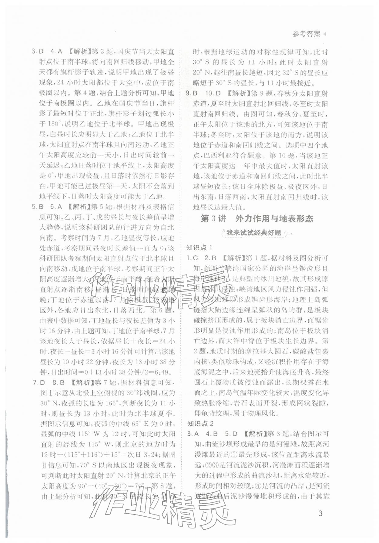2026年寒假銜接陜西人民教育出版社高二地理&nbsp;參考答案第3頁